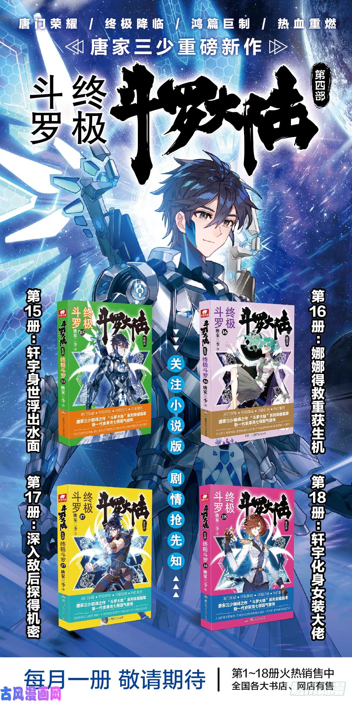 斗罗大陆4终极斗罗我是“撩机”