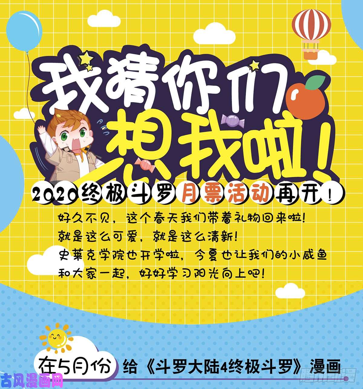 斗罗大陆4终极斗罗我是“撩机”