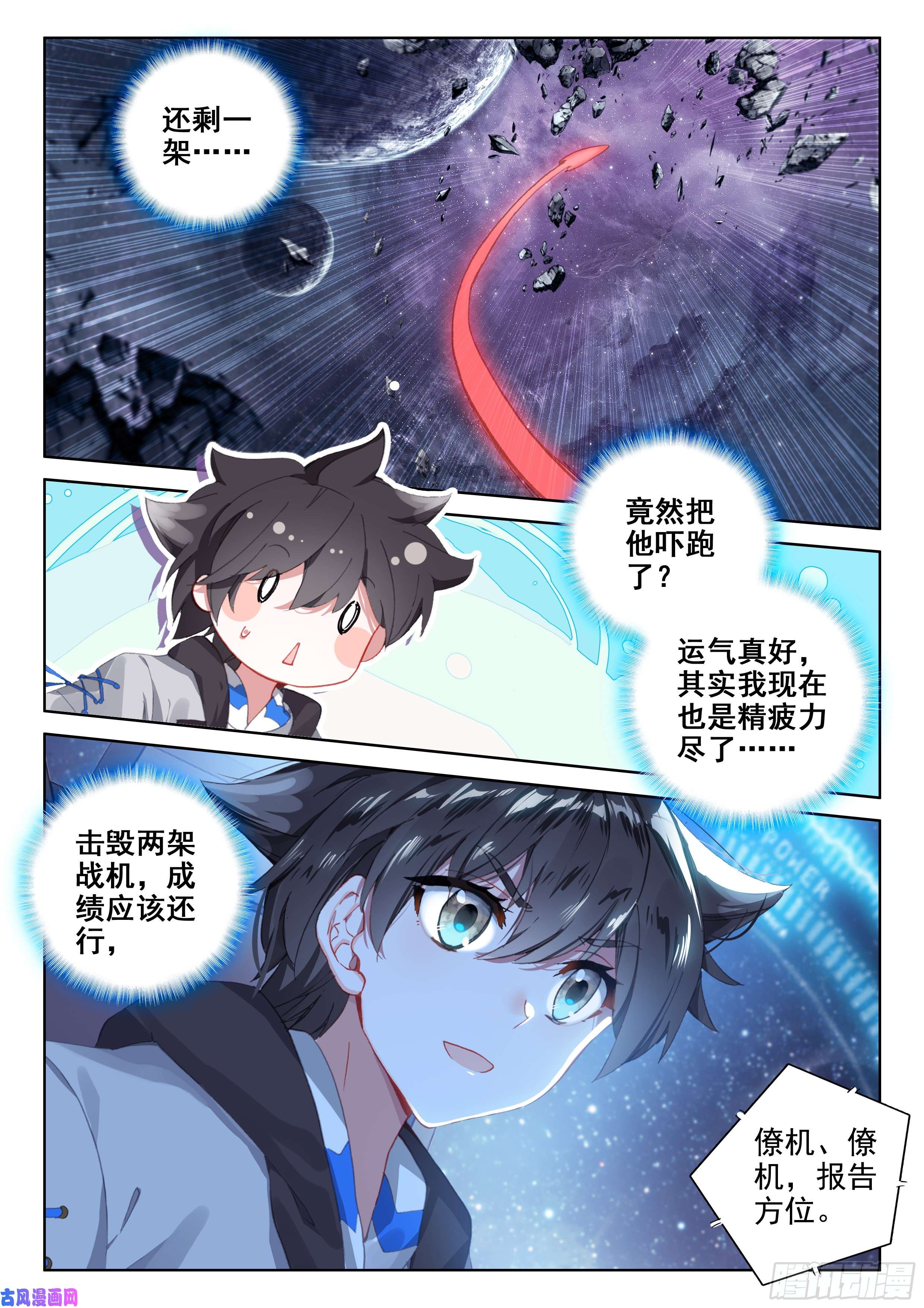 斗罗大陆4终极斗罗我是“撩机”