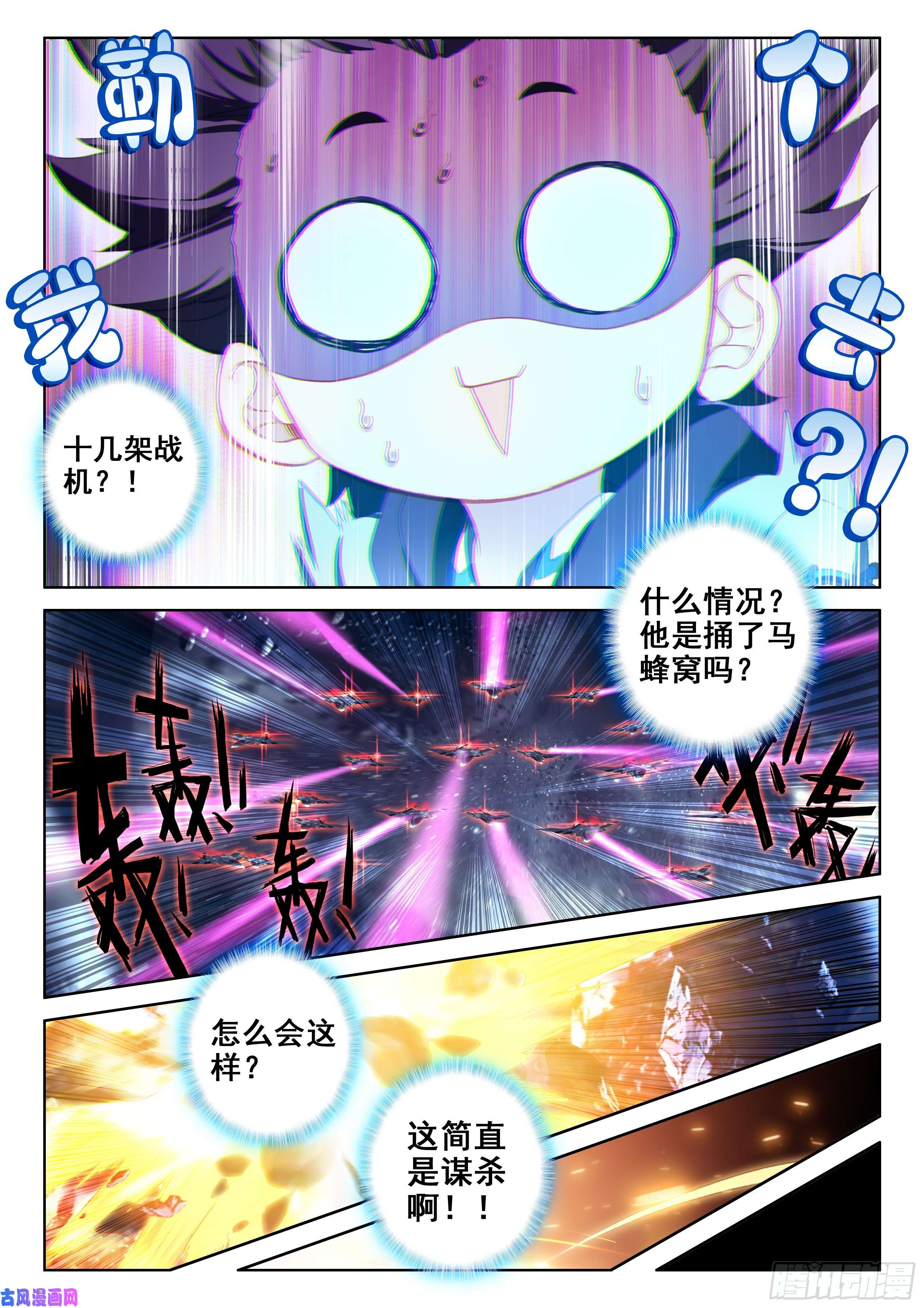 斗罗大陆4终极斗罗我是“撩机”