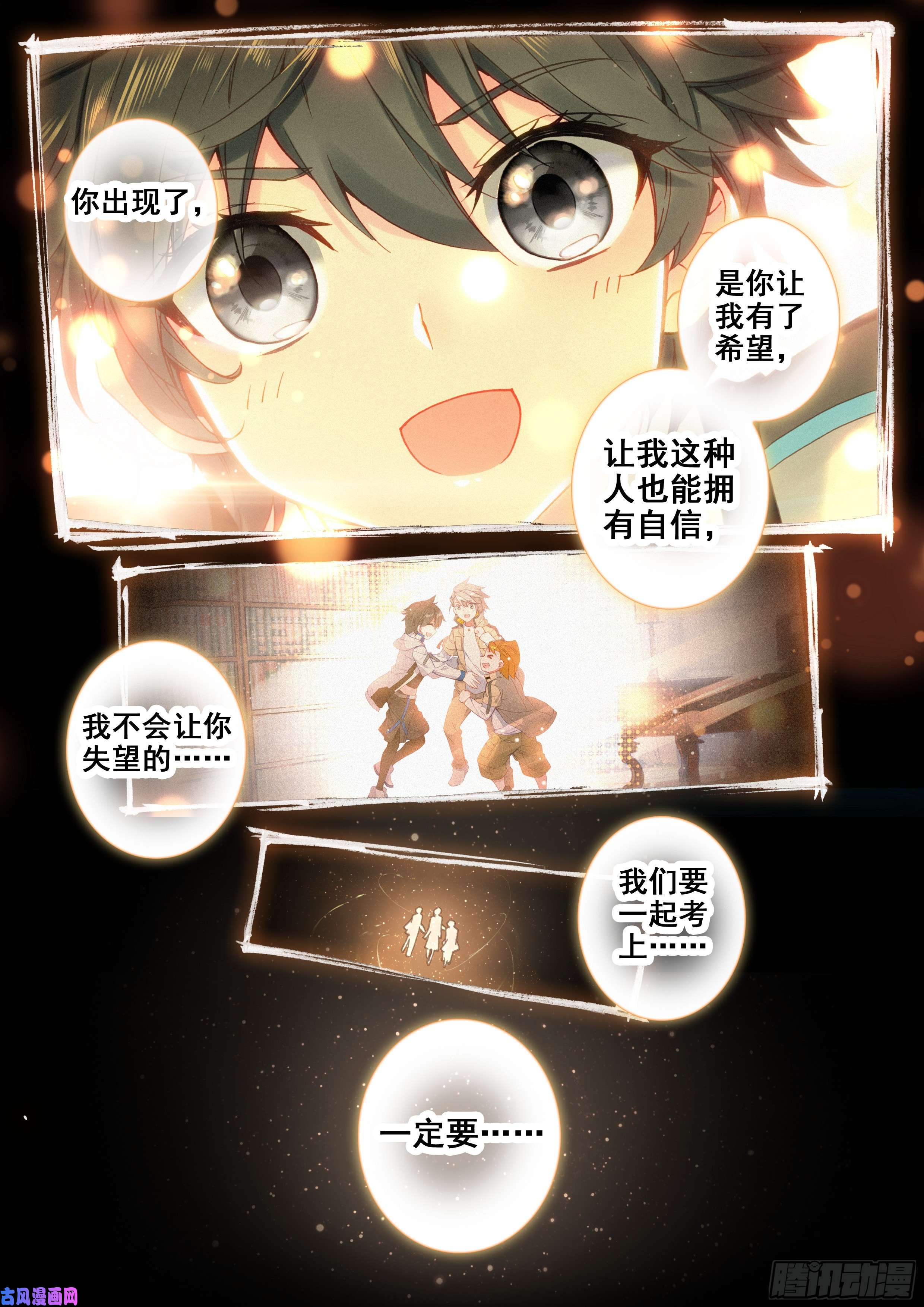 斗罗大陆4终极斗罗刘锋的意志