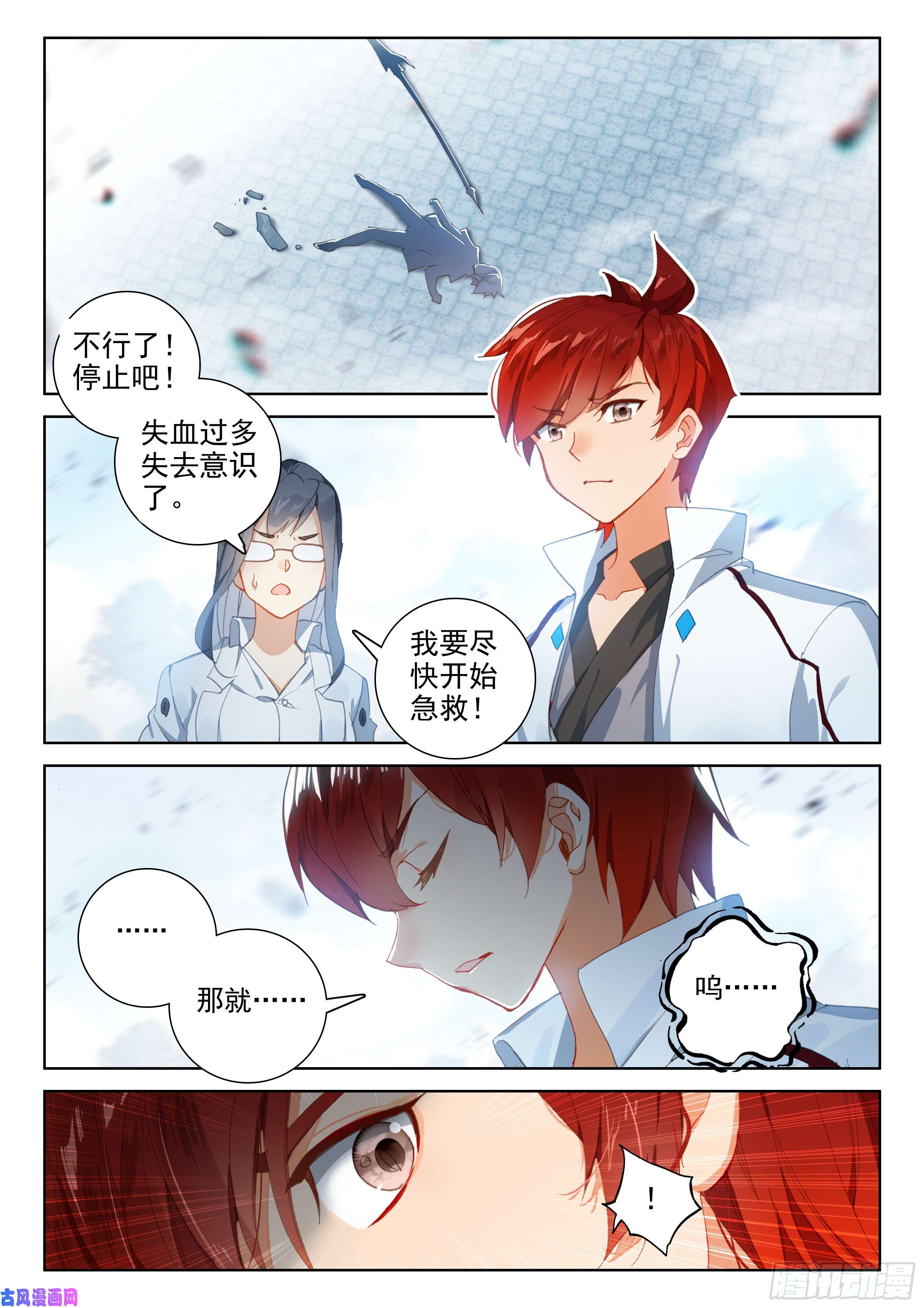 斗罗大陆4终极斗罗刘锋的意志