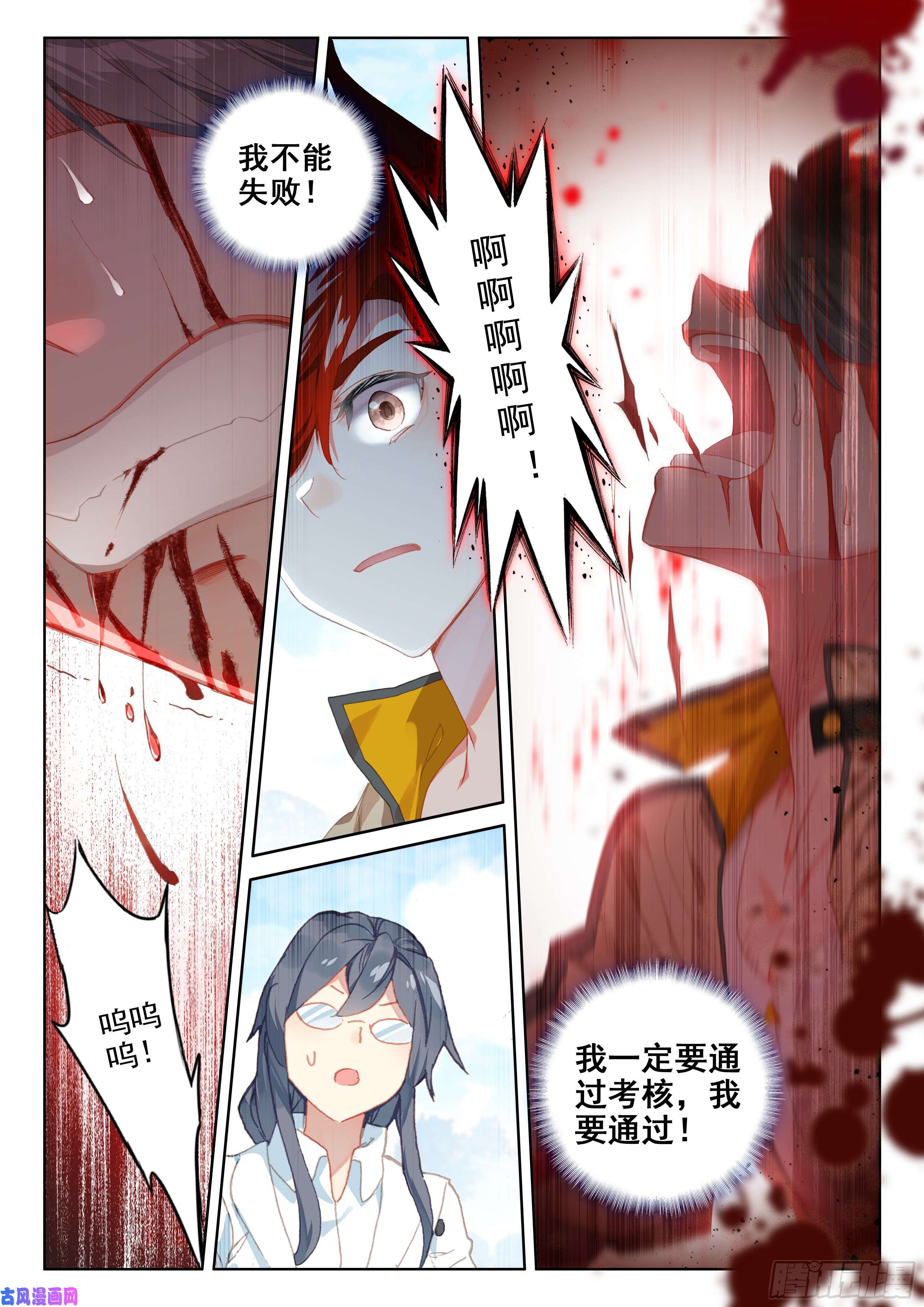 斗罗大陆4终极斗罗刘锋的意志