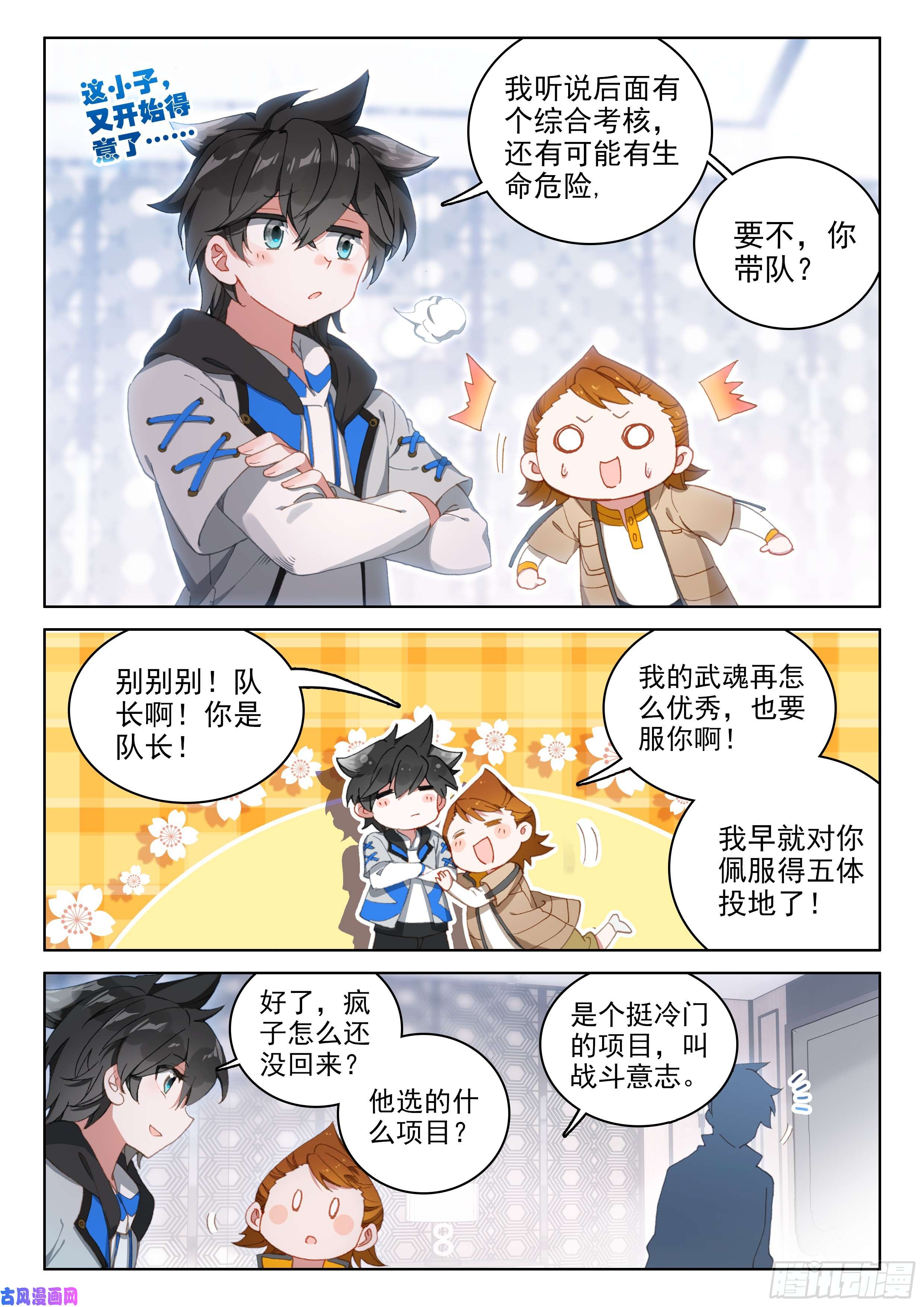 斗罗大陆4终极斗罗刘锋的意志