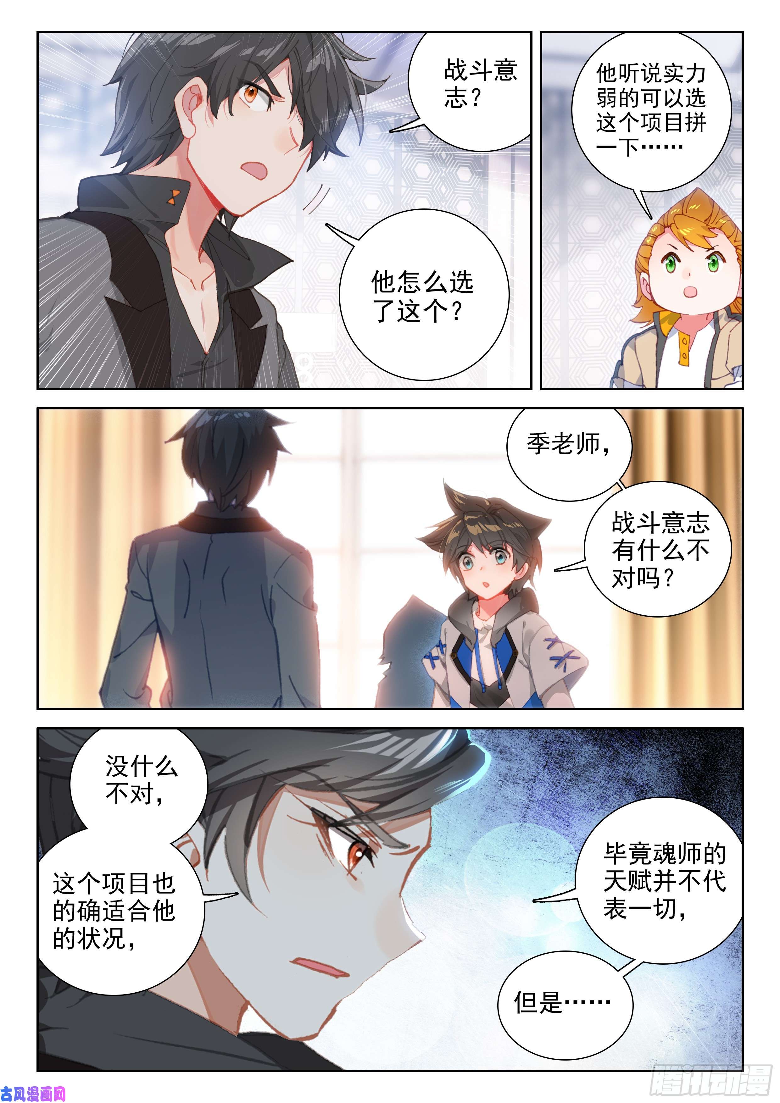 斗罗大陆4终极斗罗刘锋的意志