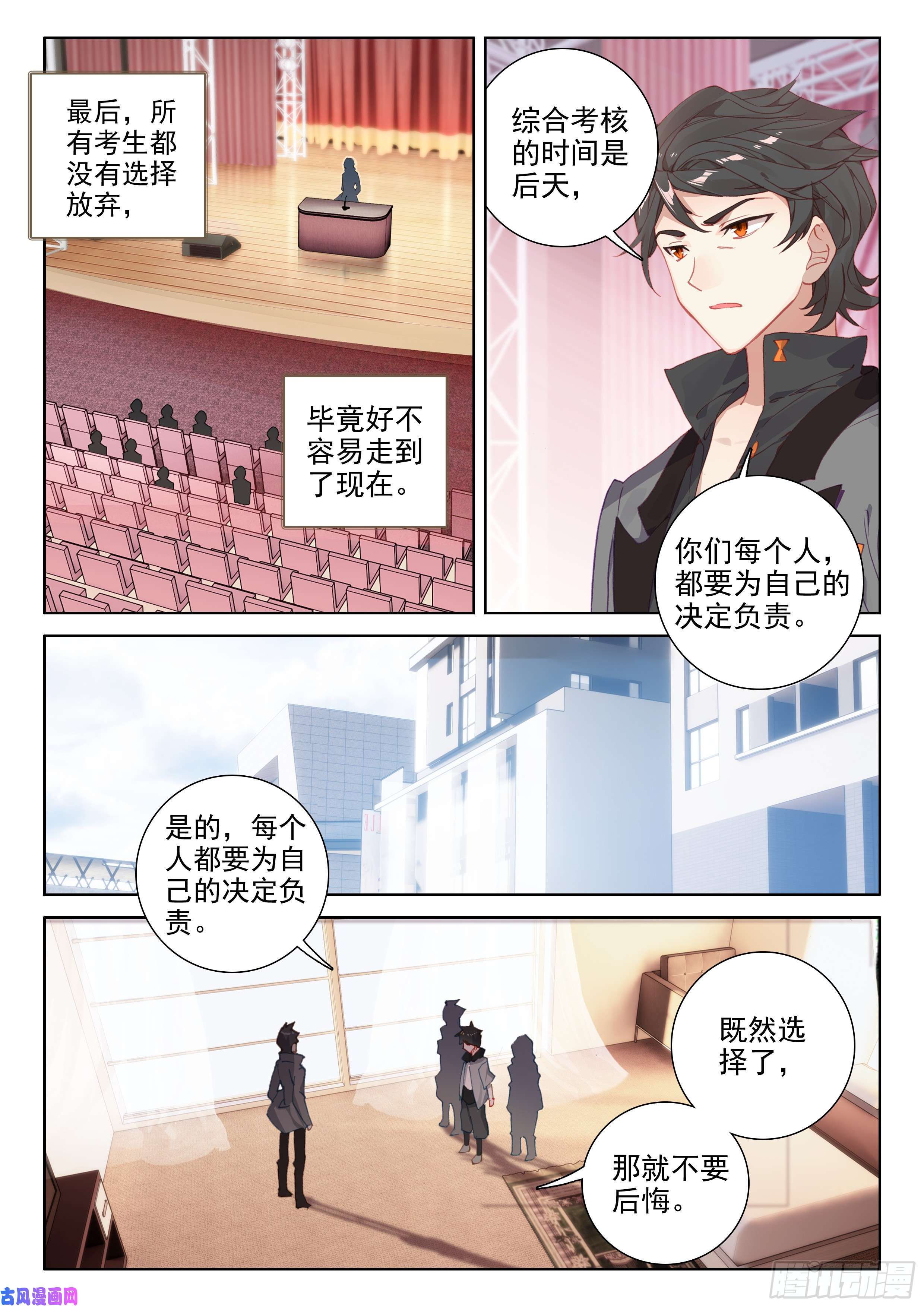 斗罗大陆4终极斗罗综合考核