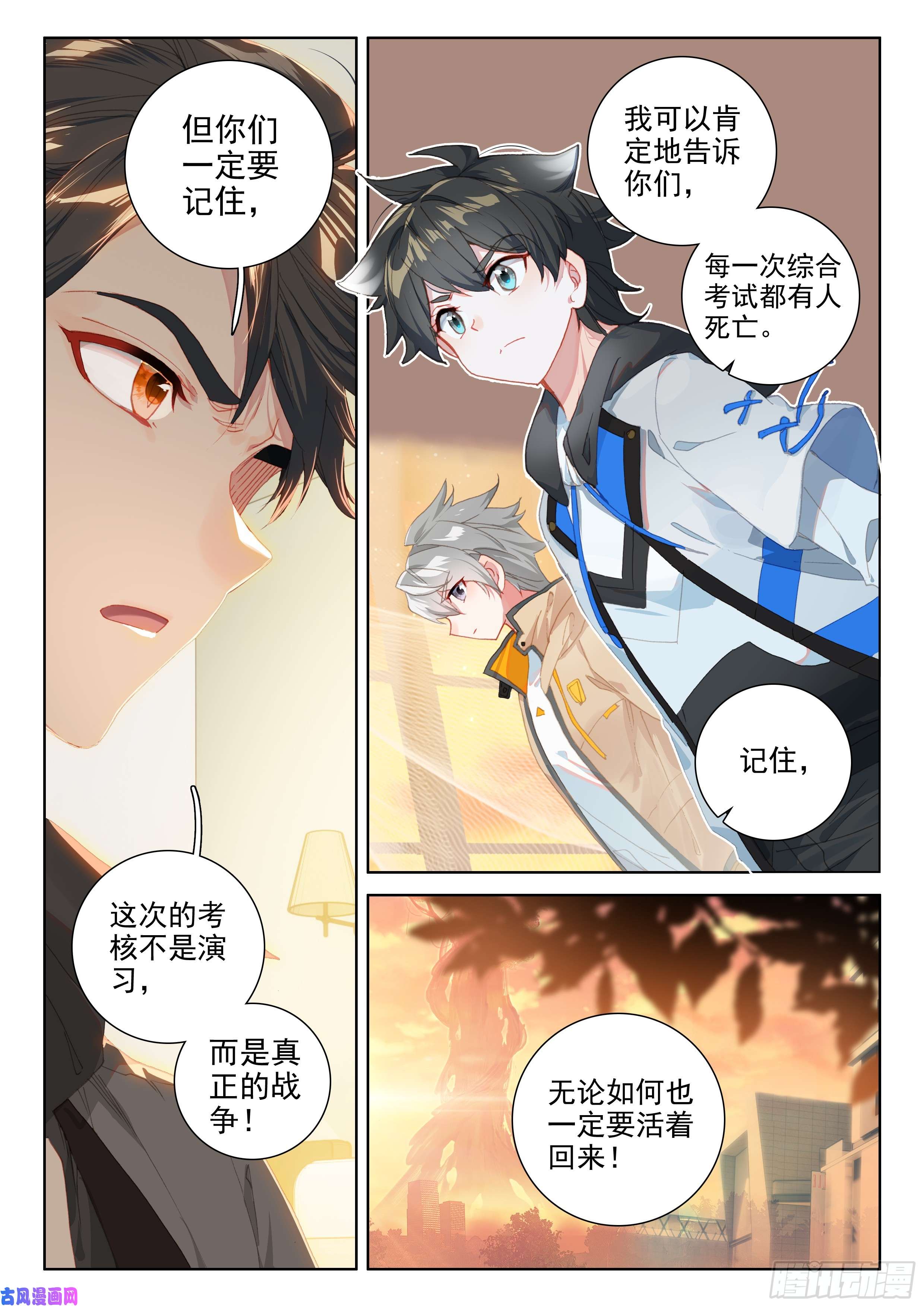 斗罗大陆4终极斗罗综合考核