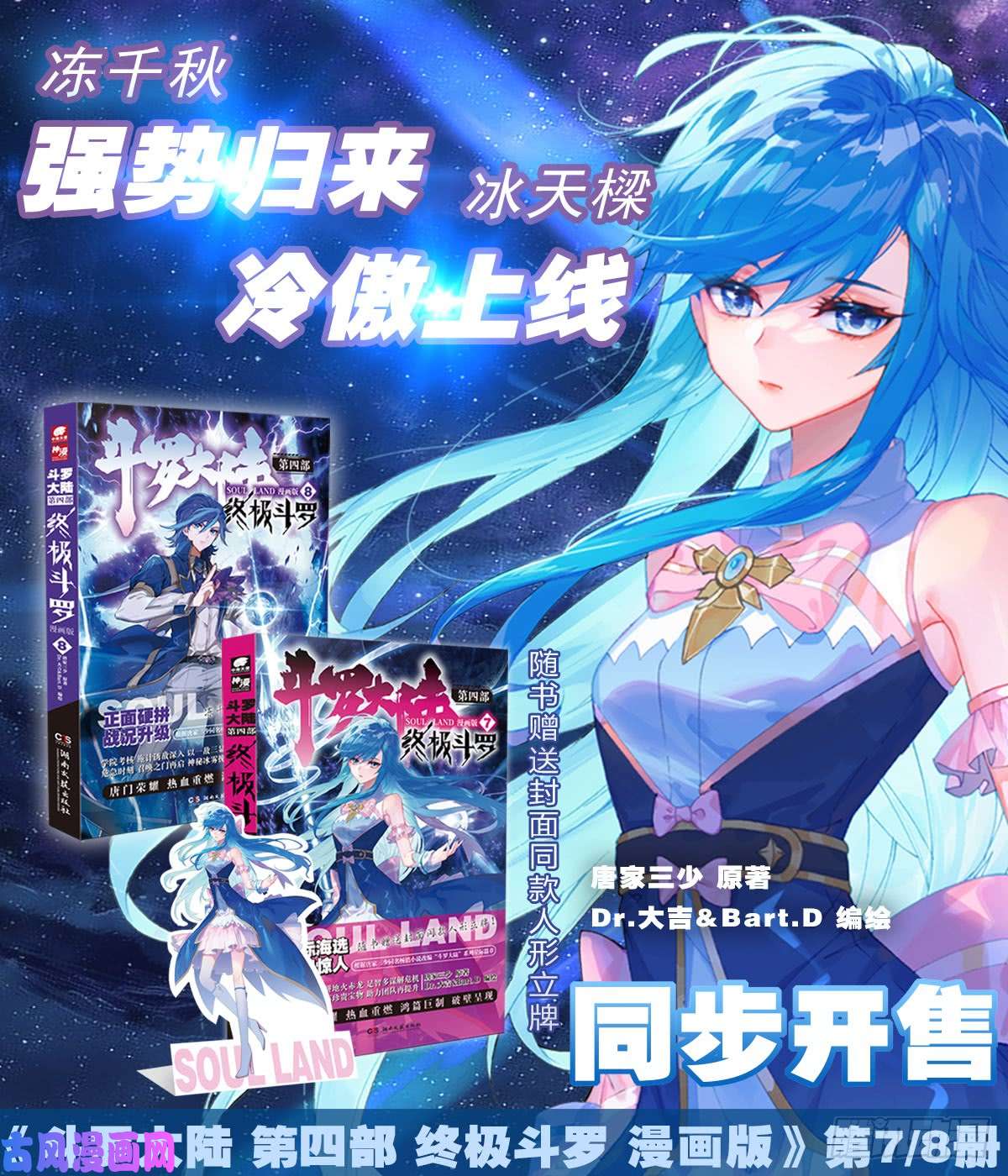 斗罗大陆4终极斗罗综合考核