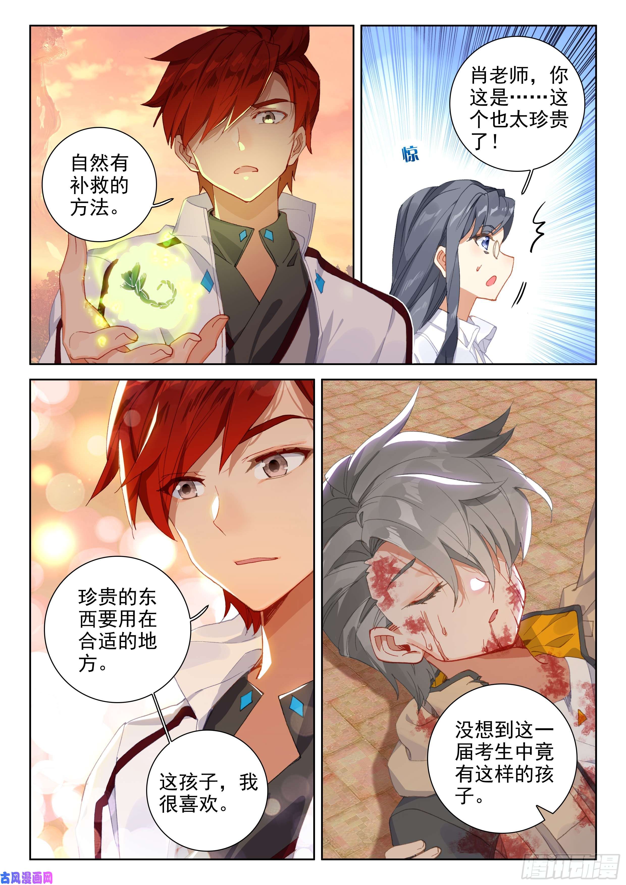 斗罗大陆4终极斗罗综合考核