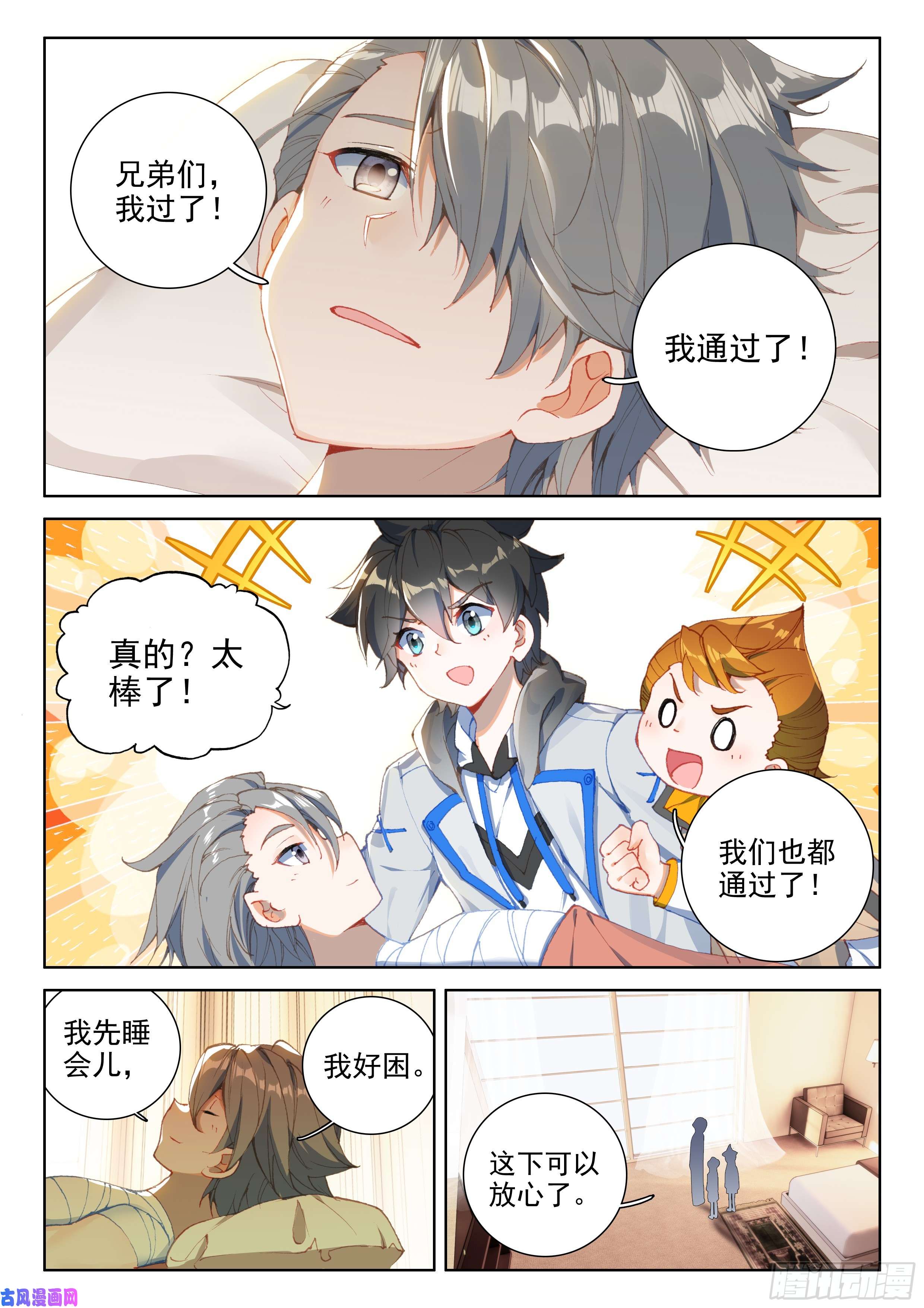 斗罗大陆4终极斗罗综合考核