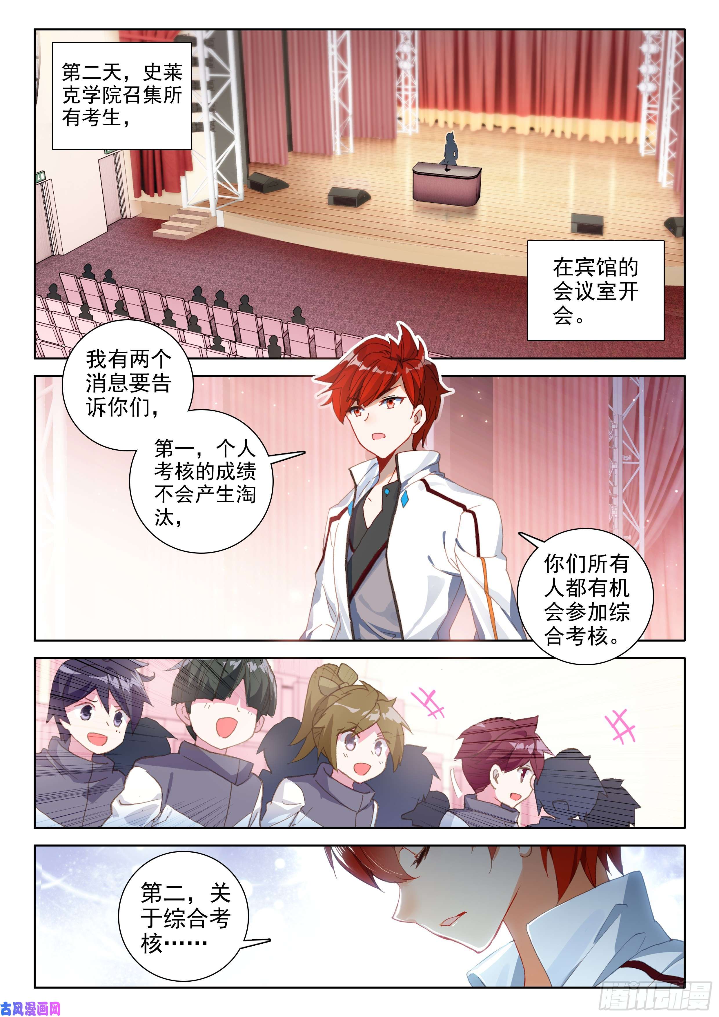 斗罗大陆4终极斗罗综合考核