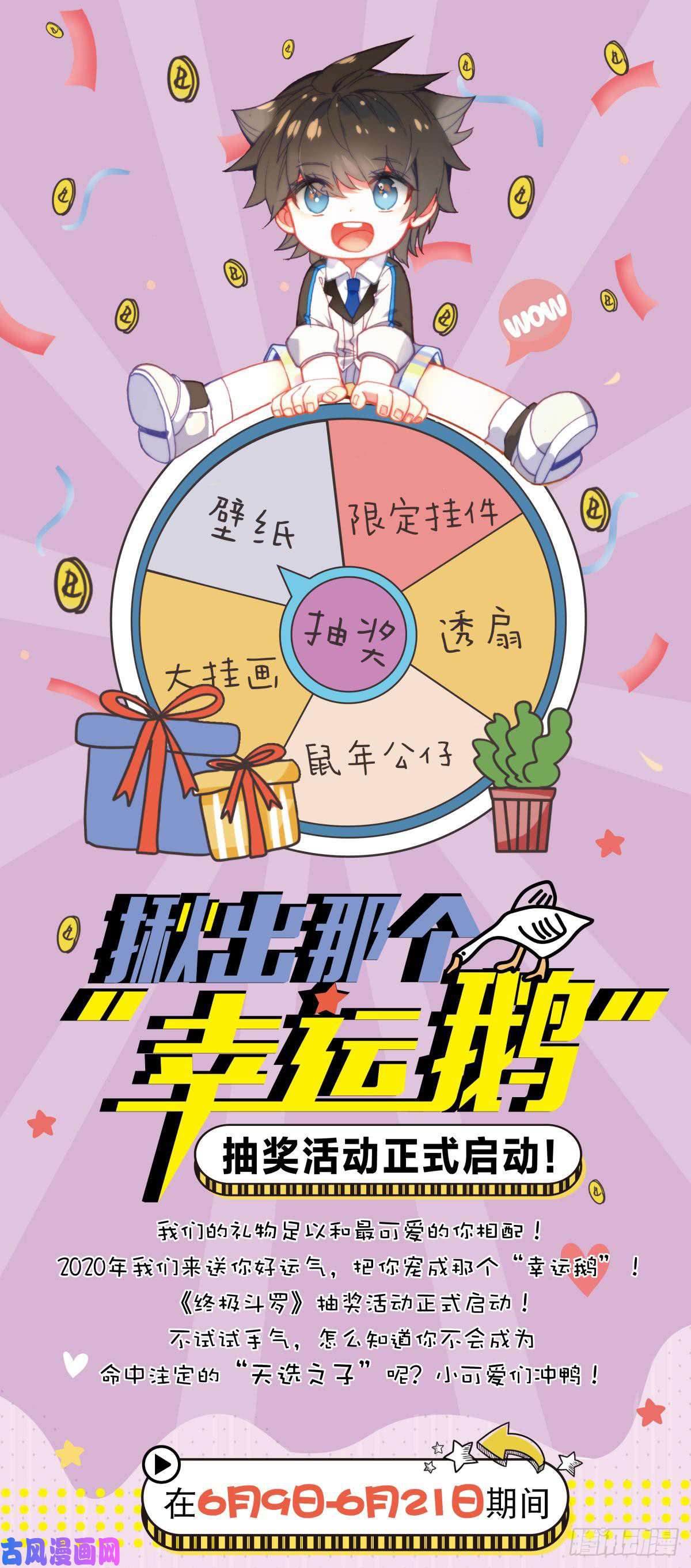 斗罗大陆4终极斗罗行星生存