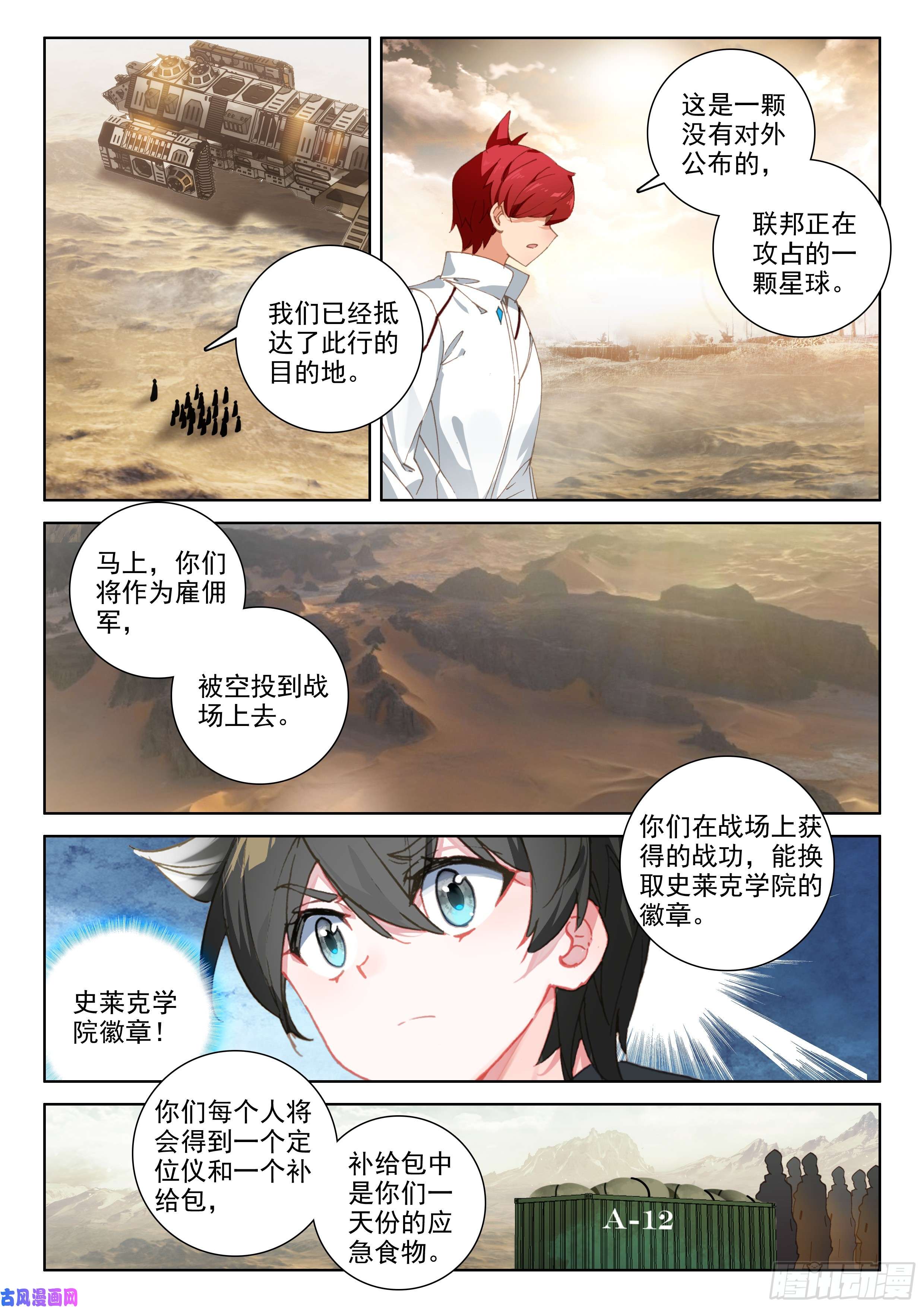 斗罗大陆4终极斗罗行星生存