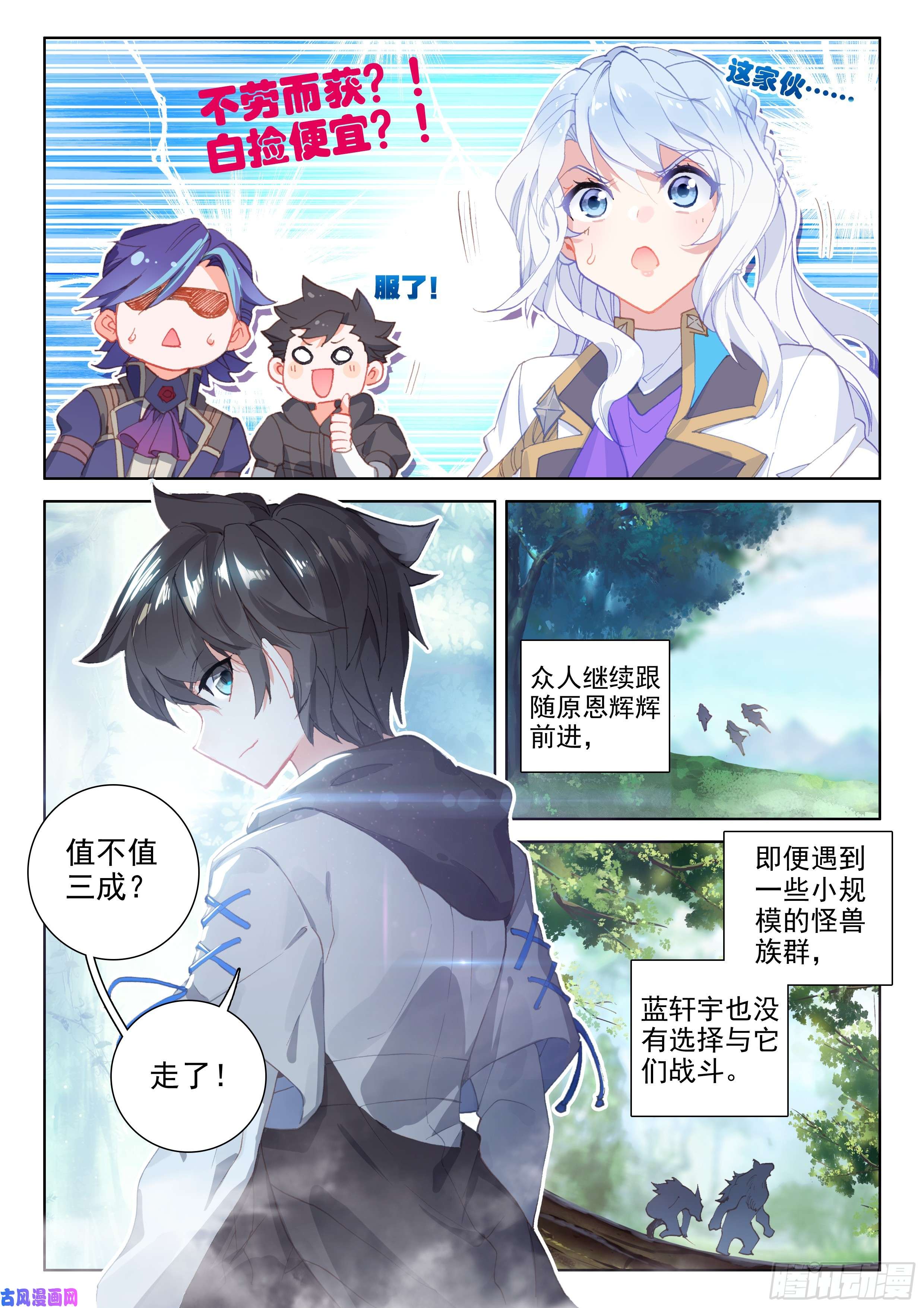 斗罗大陆4终极斗罗前进