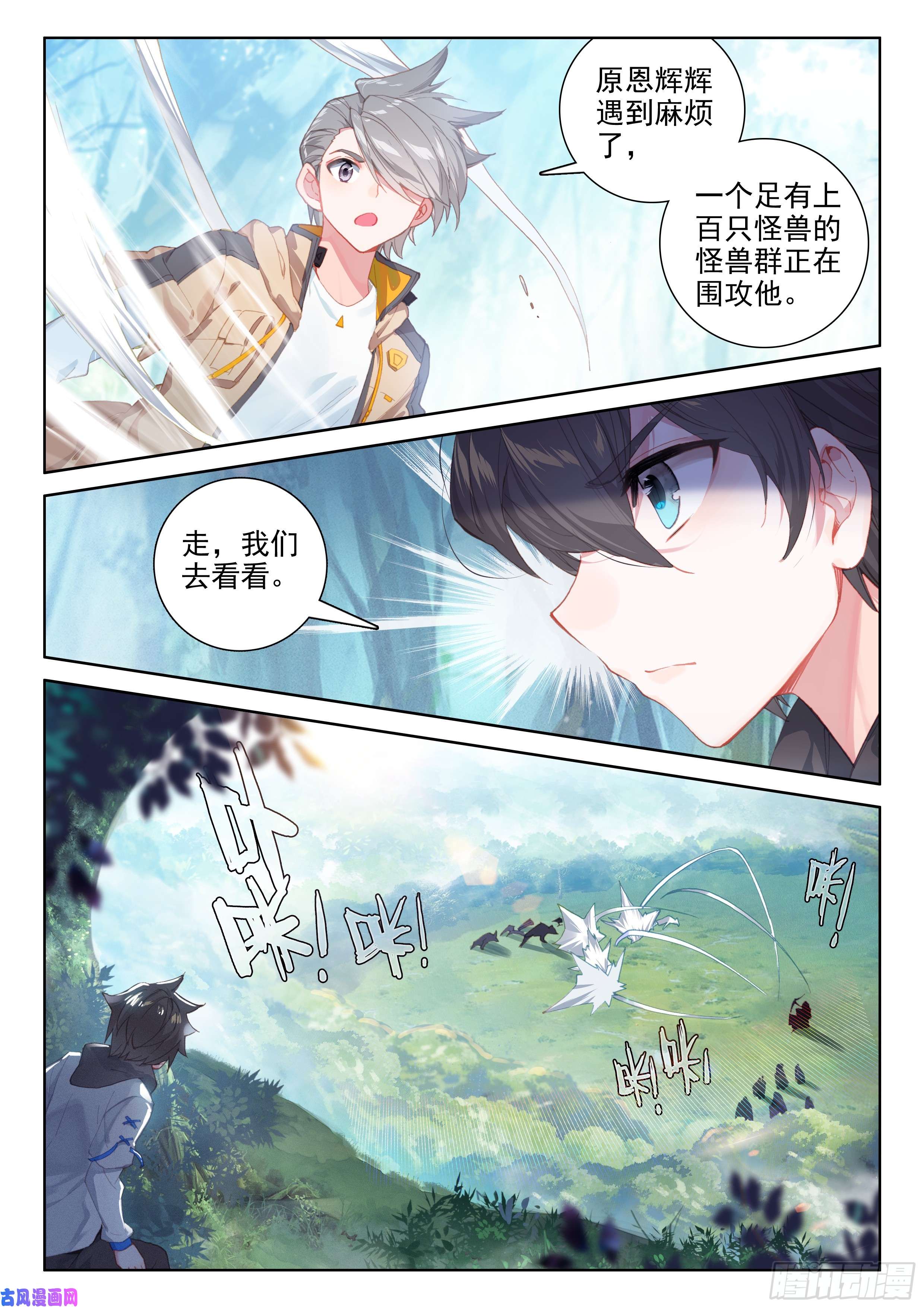 斗罗大陆4终极斗罗前进