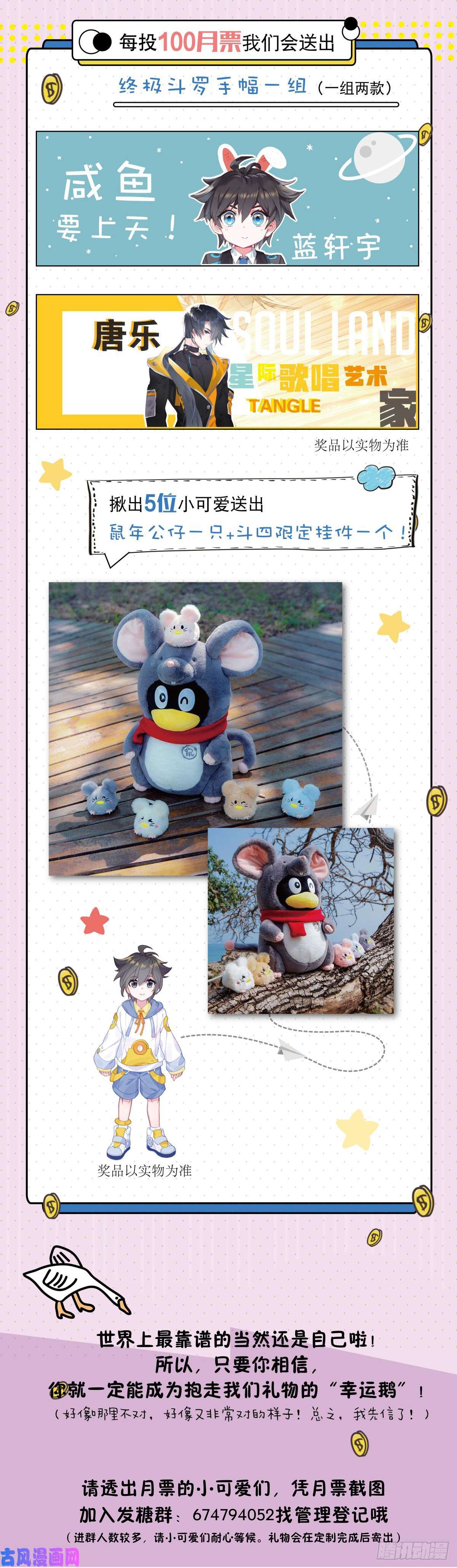 斗罗大陆4终极斗罗前进