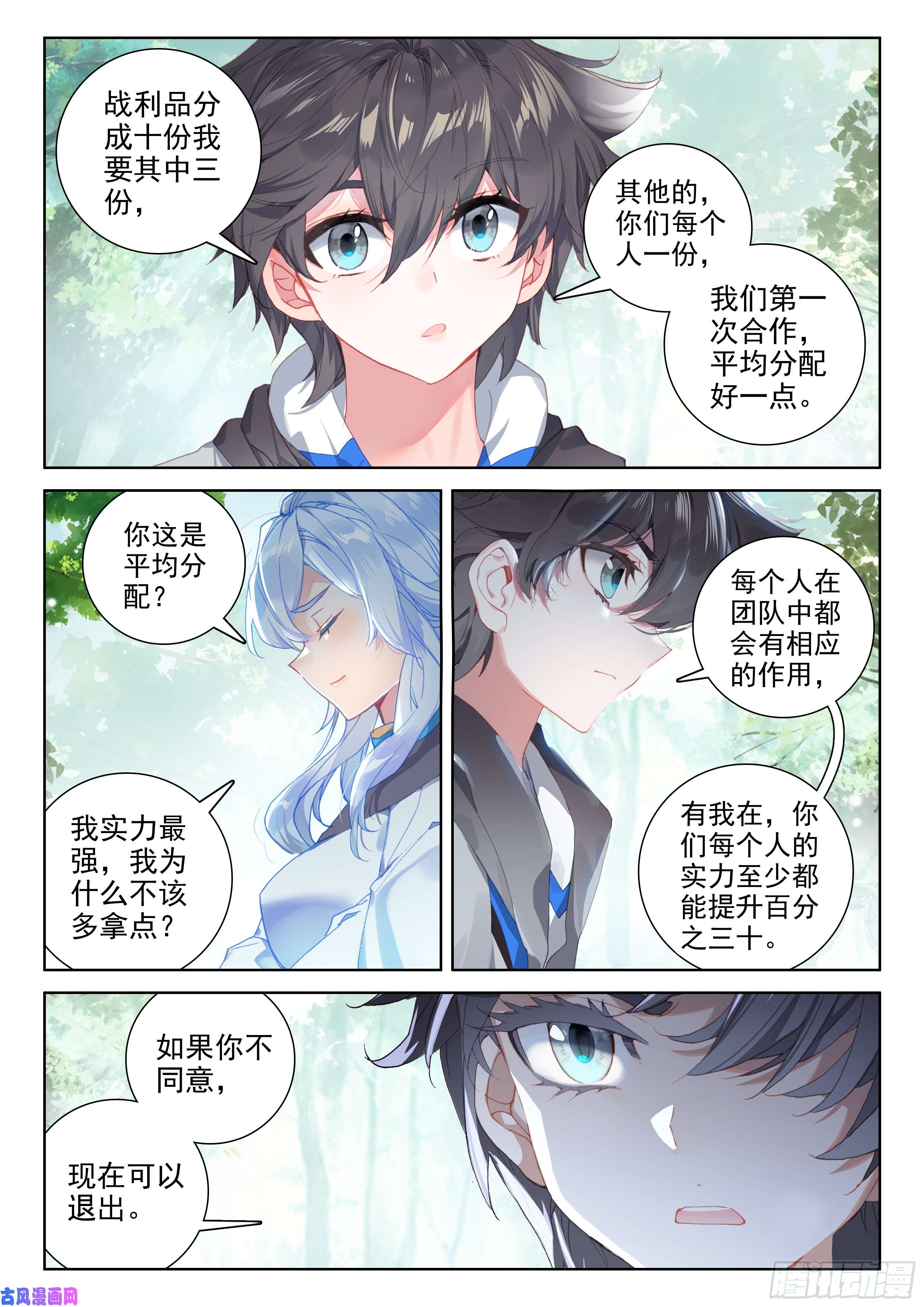 斗罗大陆4终极斗罗前进