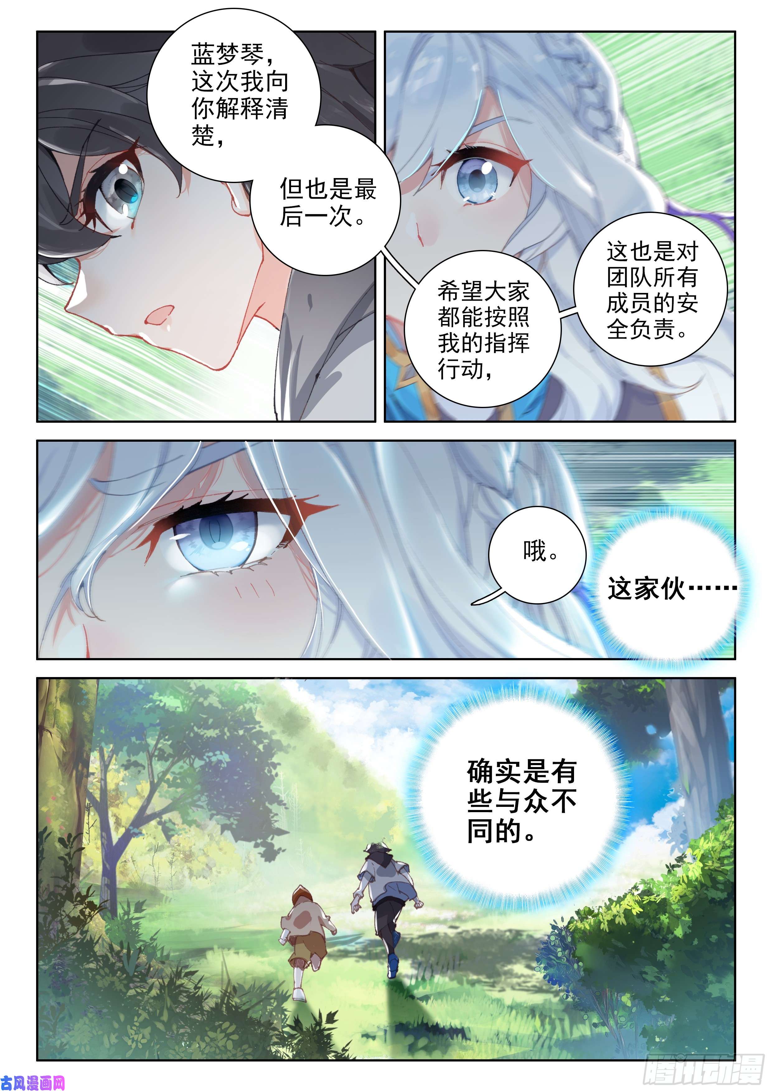 斗罗大陆4终极斗罗前进