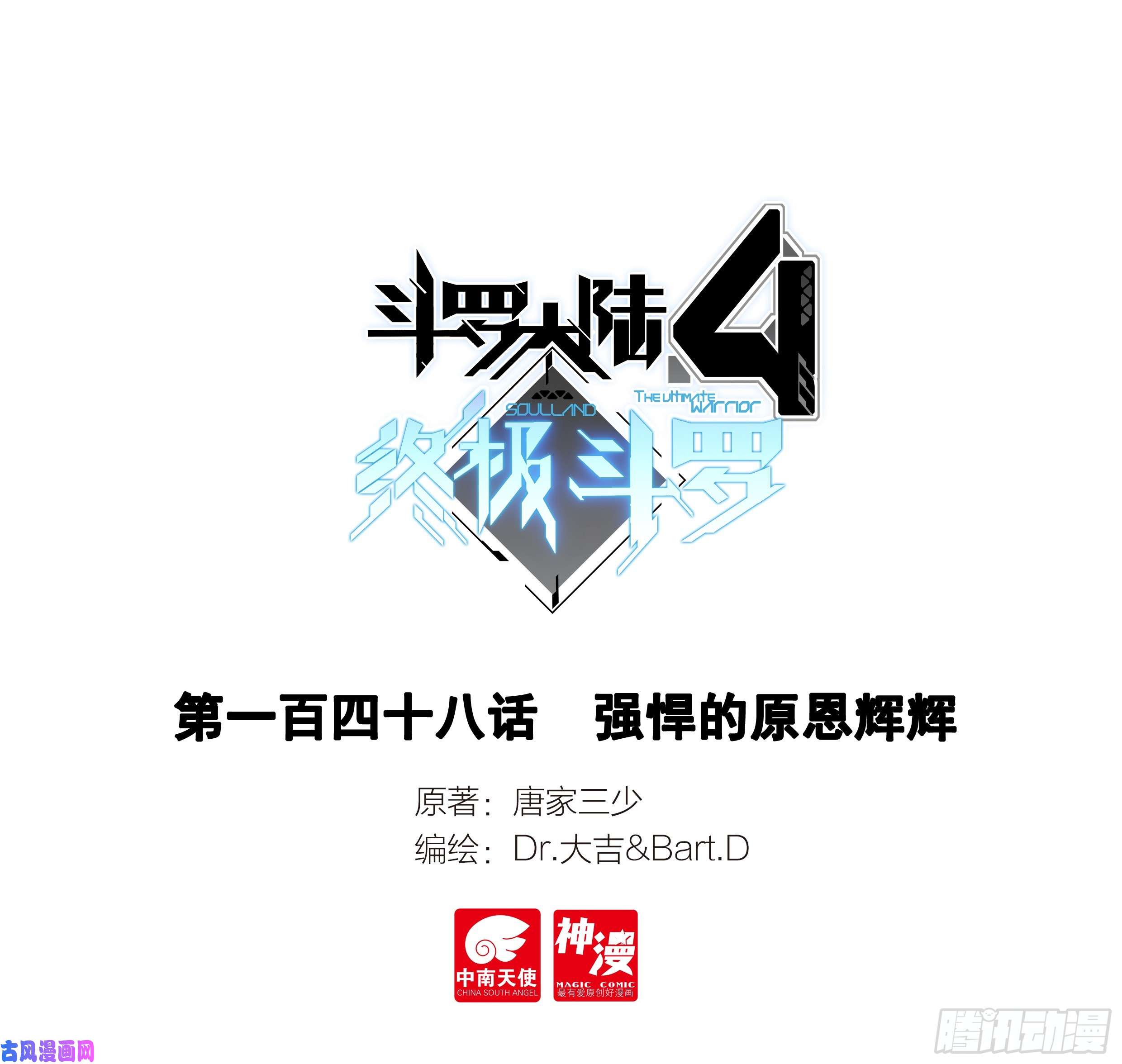 斗罗大陆4终极斗罗强悍的原恩辉辉