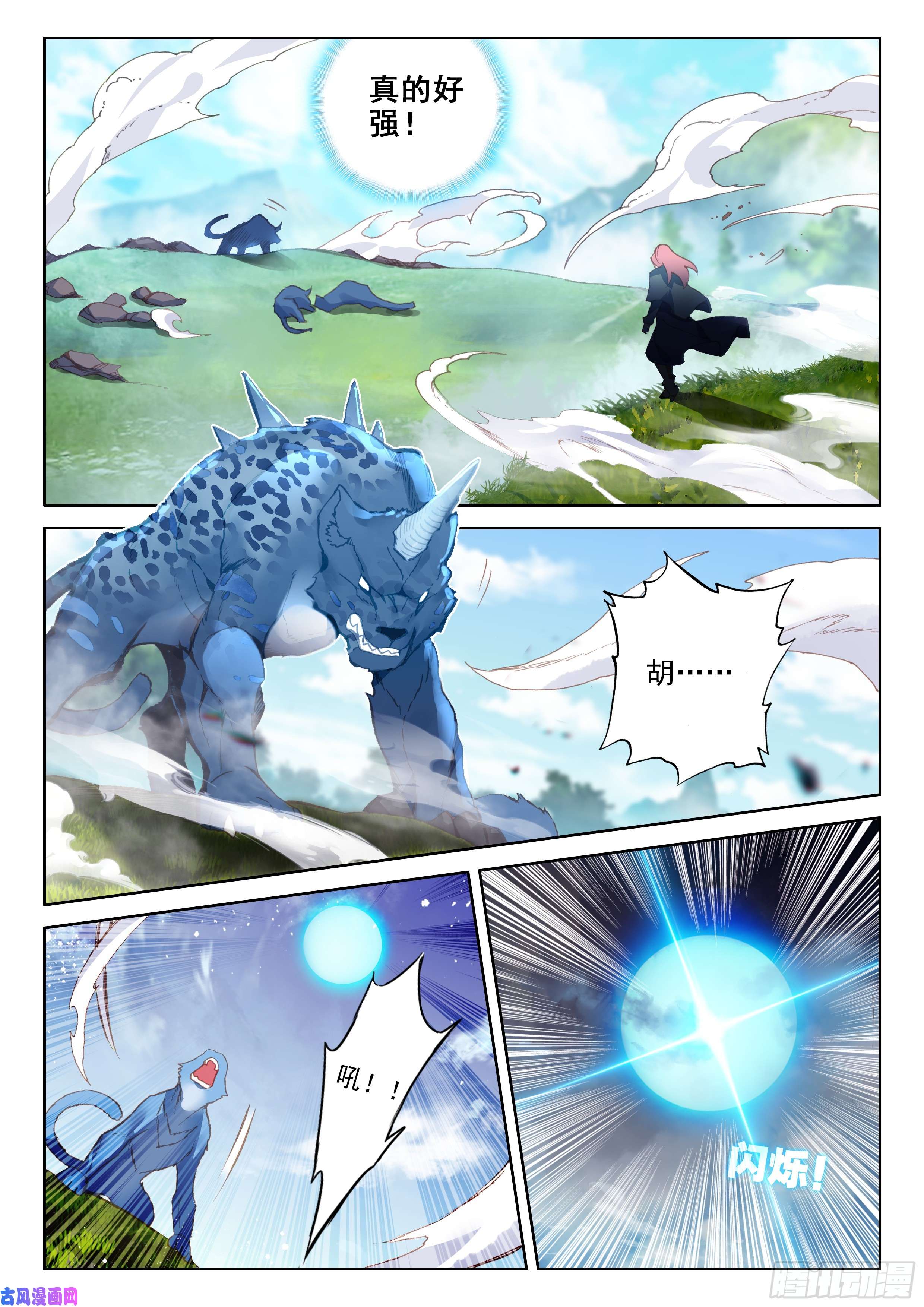 斗罗大陆4终极斗罗强悍的原恩辉辉