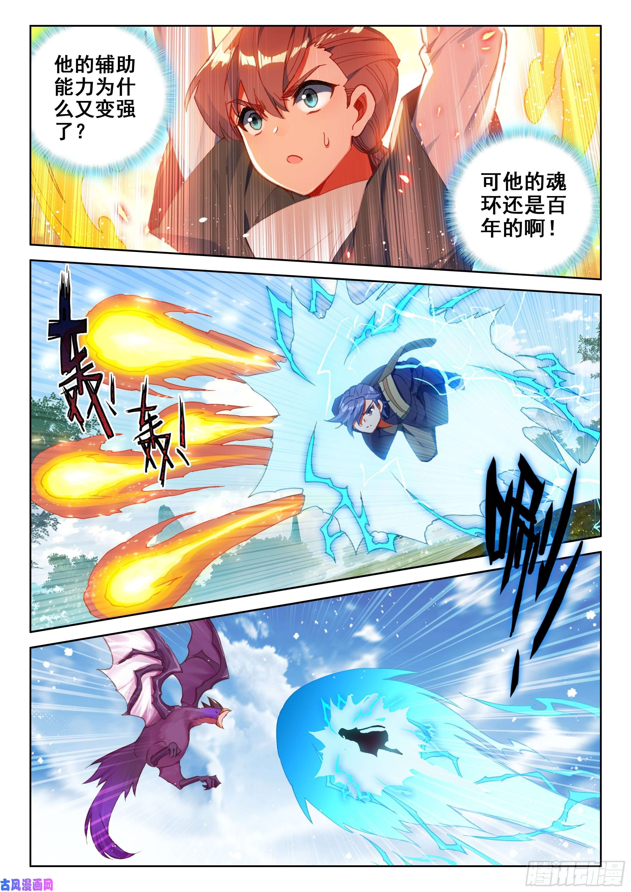 斗罗大陆4终极斗罗救人！