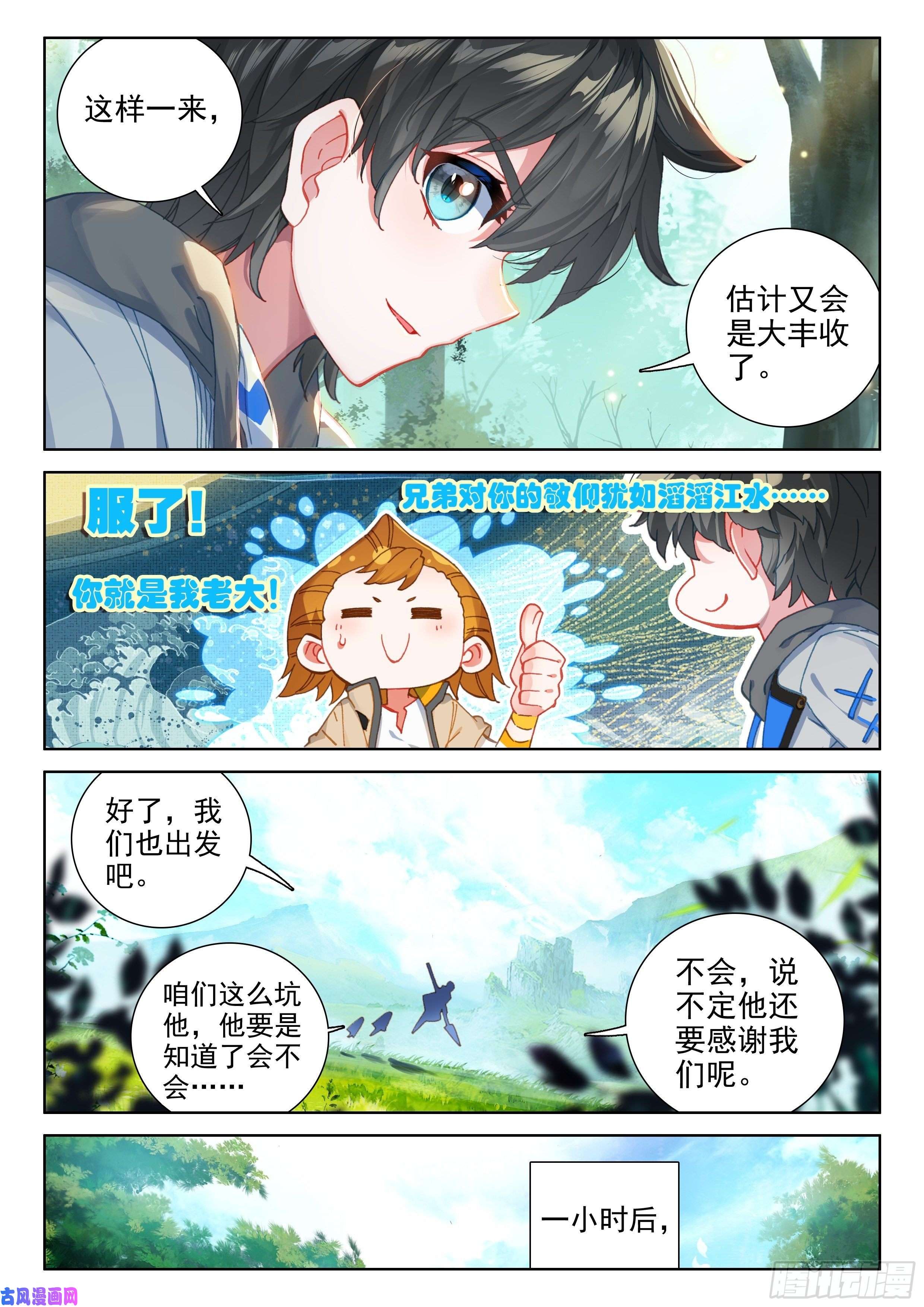 斗罗大陆4终极斗罗救人！