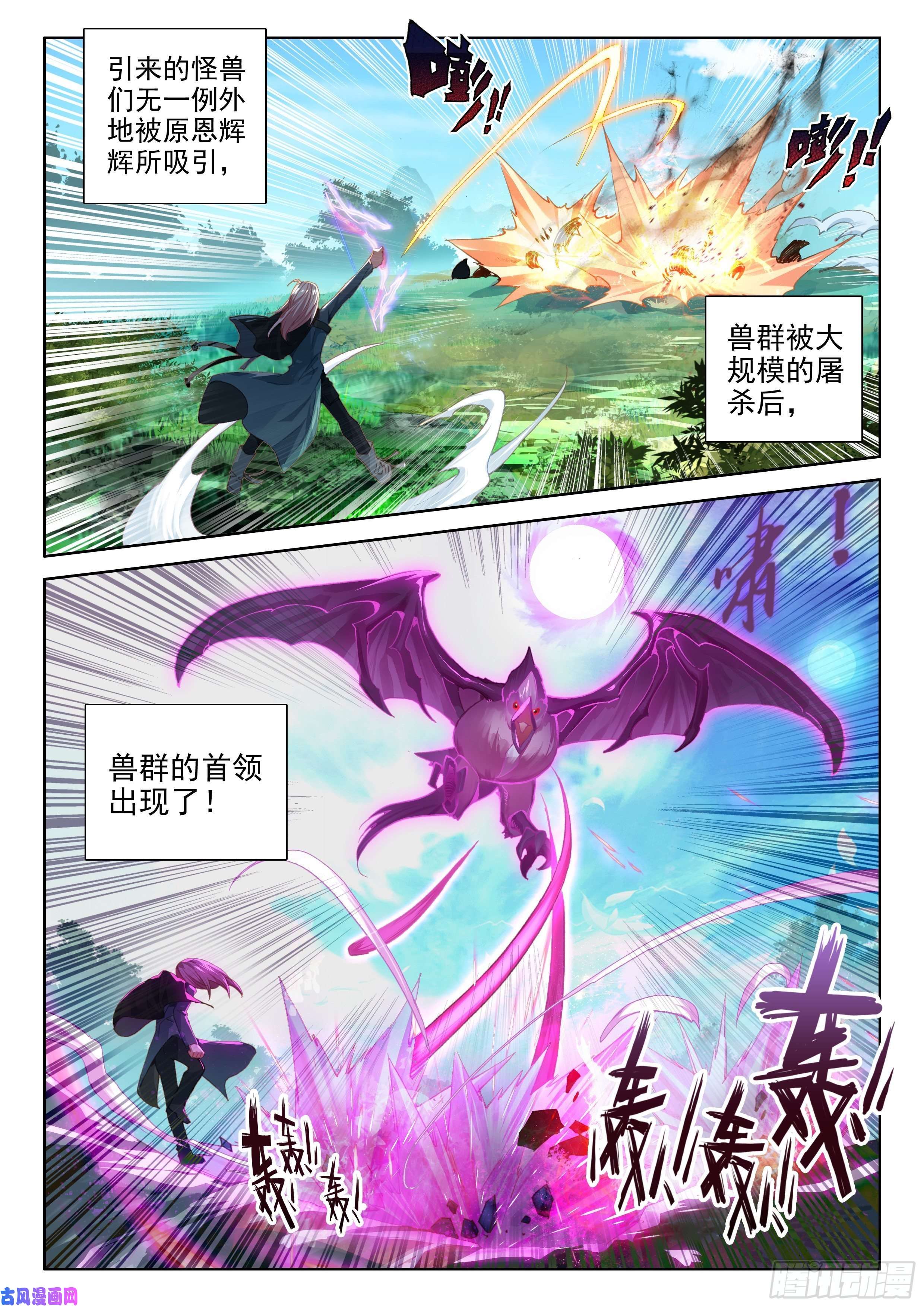 斗罗大陆4终极斗罗救人！