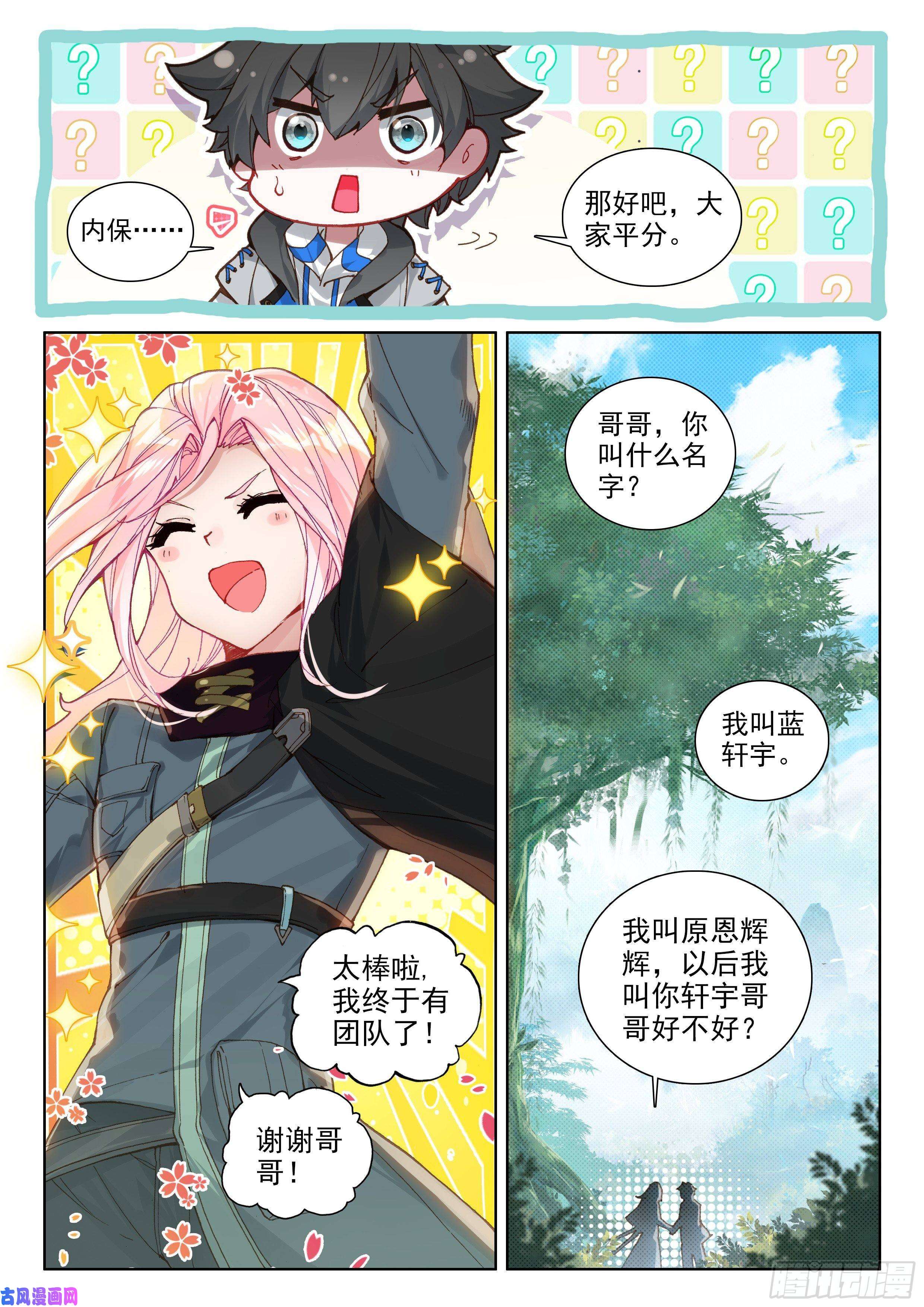 斗罗大陆4终极斗罗哥哥你真好