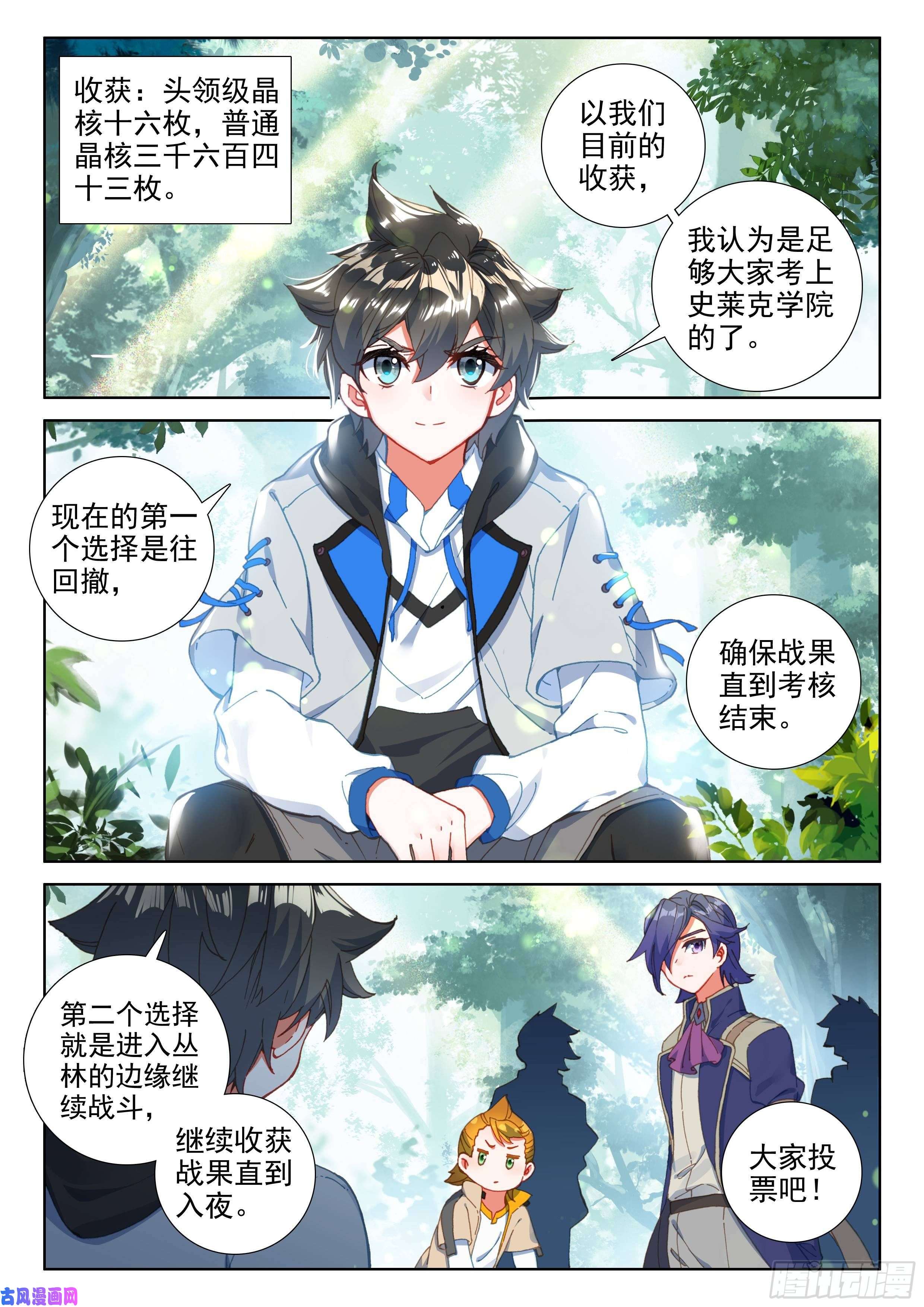 斗罗大陆4终极斗罗选择