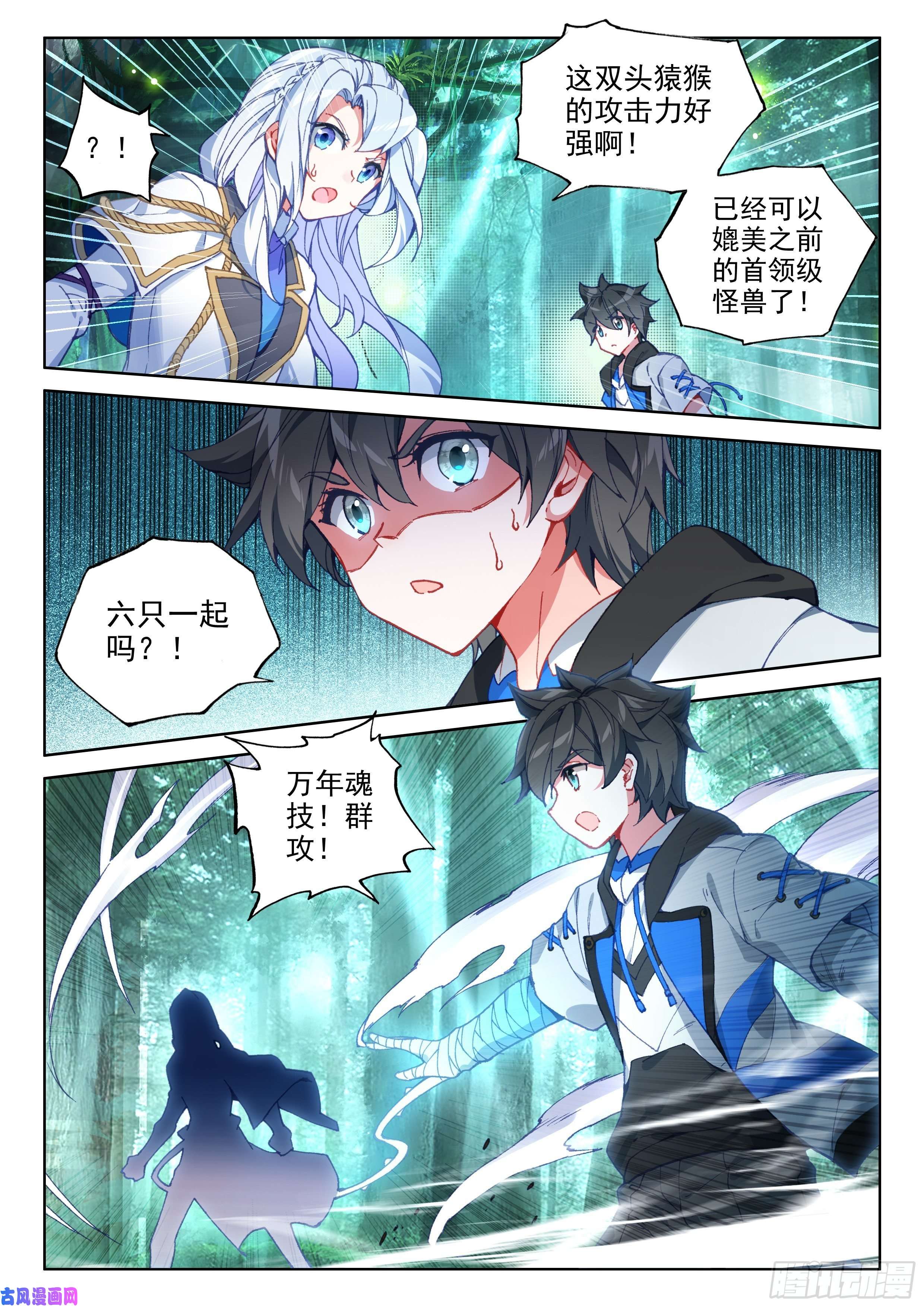 斗罗大陆4终极斗罗选择