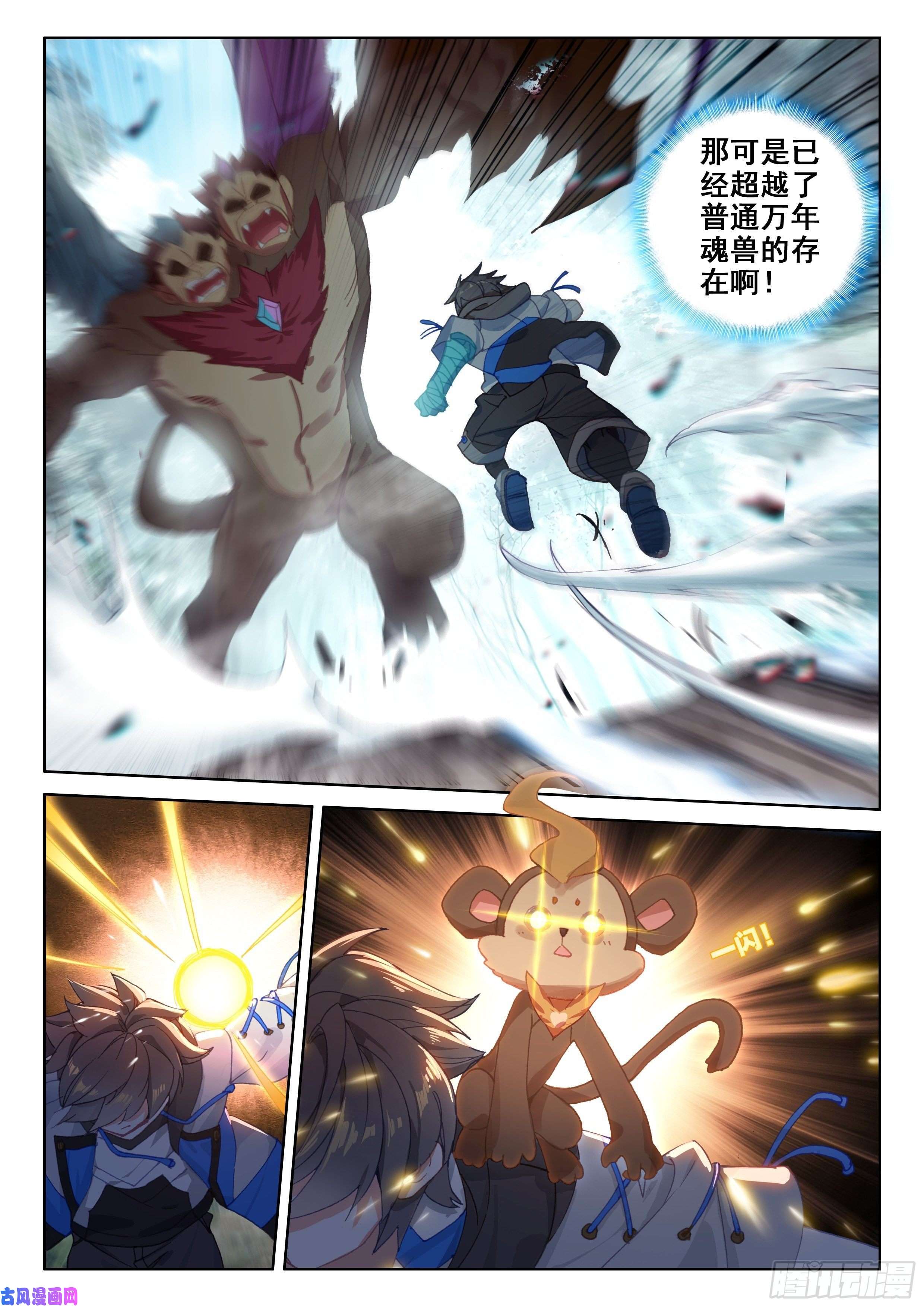 斗罗大陆4终极斗罗爆发反抗