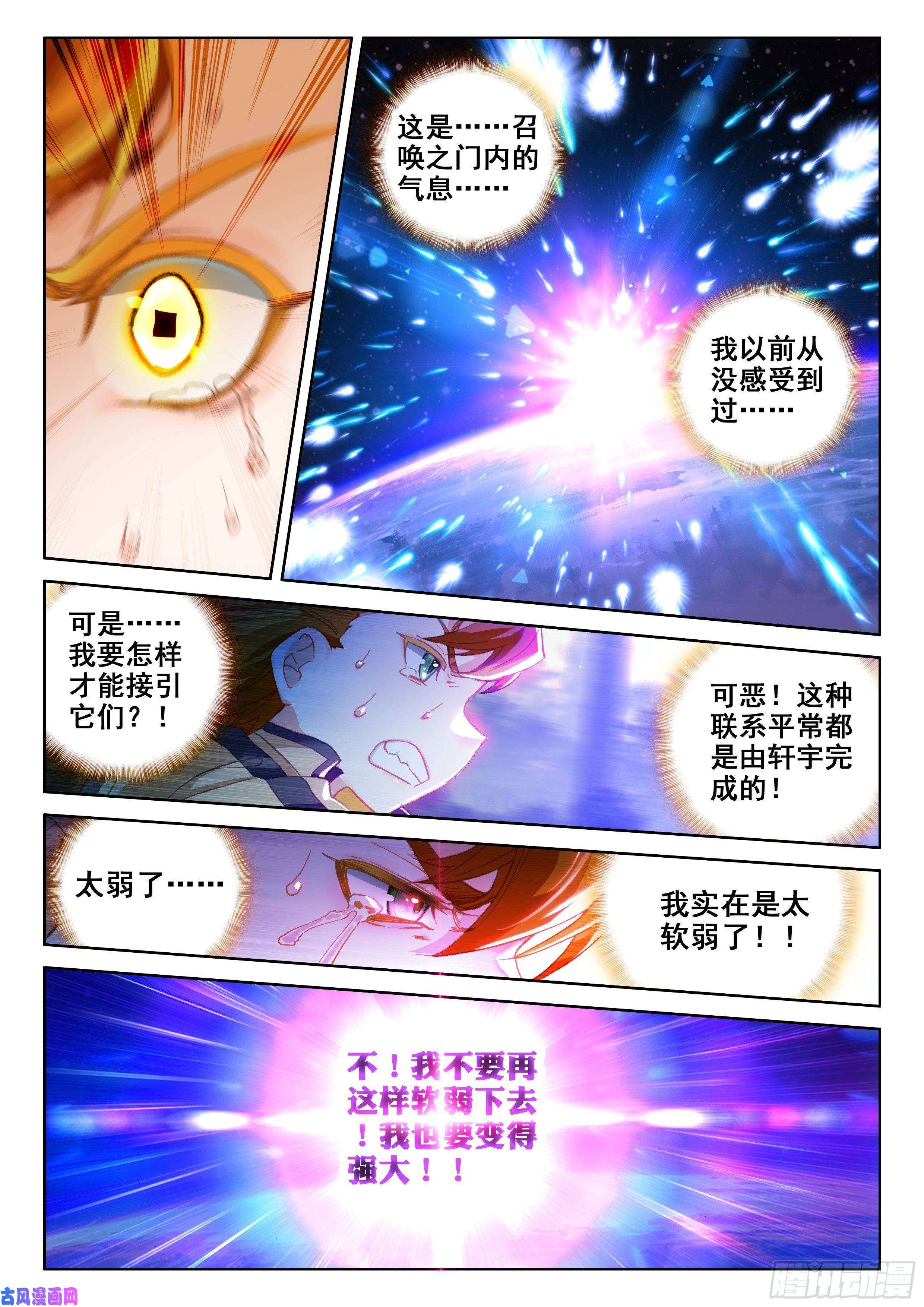 斗罗大陆4终极斗罗爆发反抗