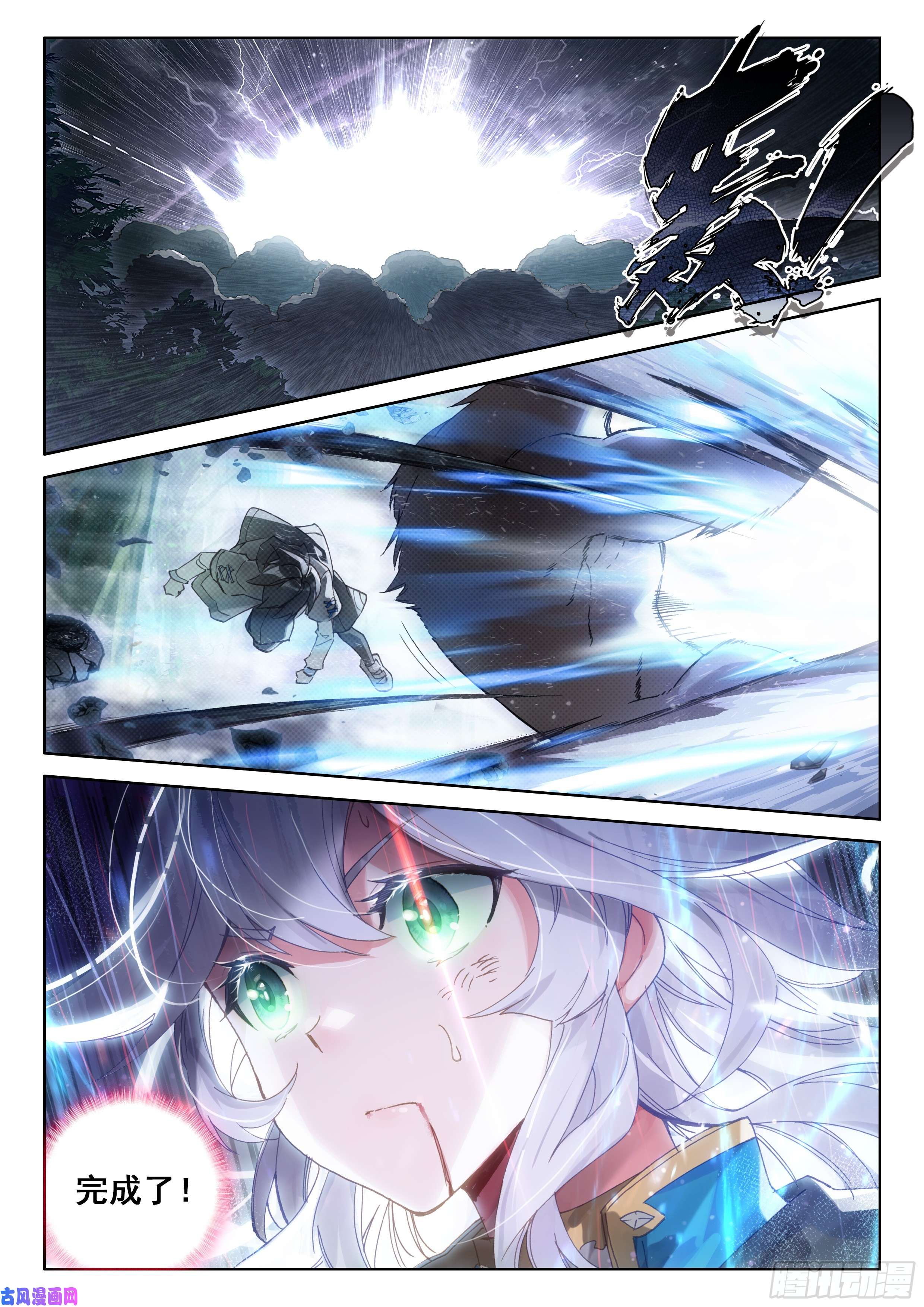 斗罗大陆4终极斗罗冰凰之舞