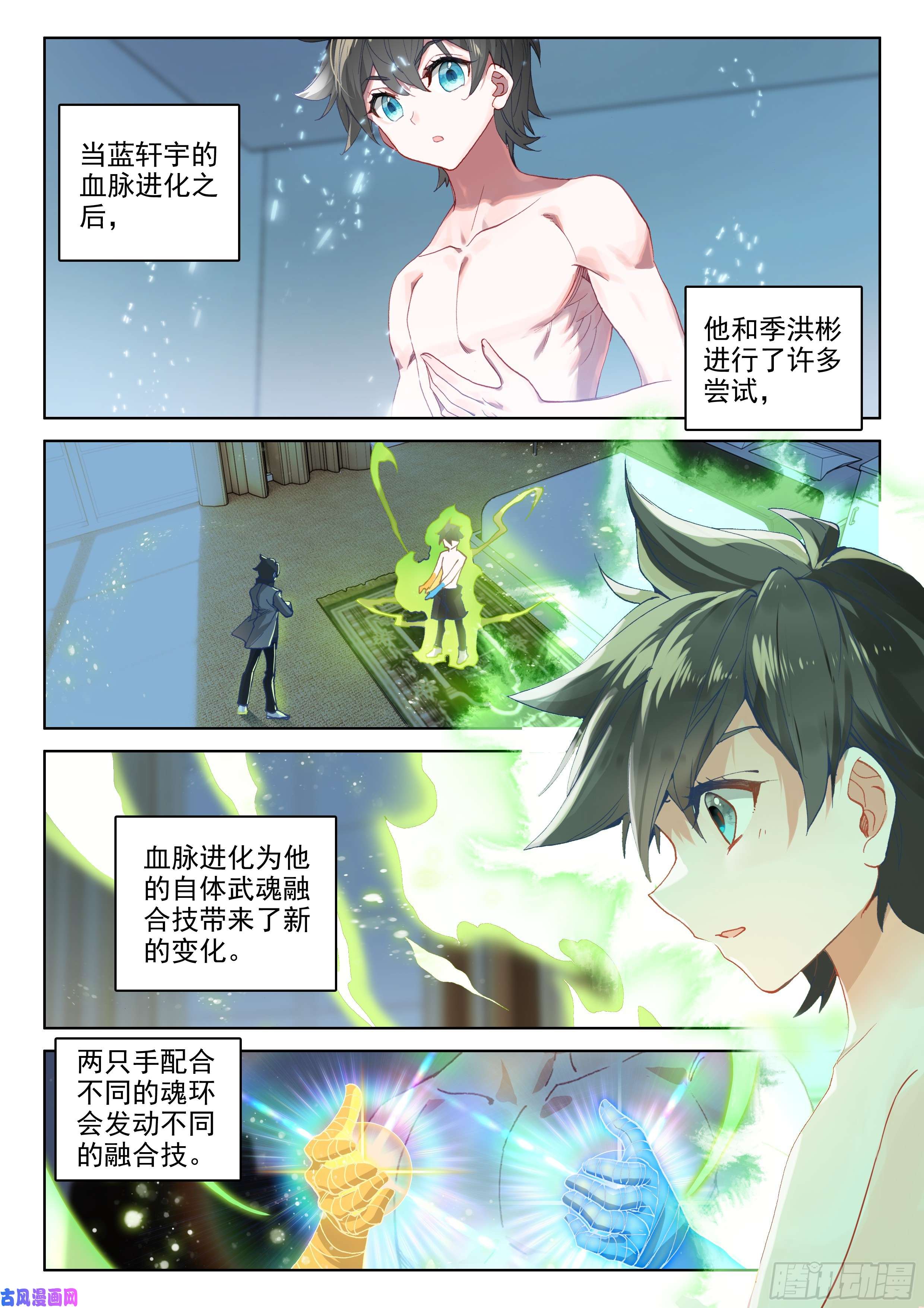 斗罗大陆4终极斗罗原恩辉辉的秘密