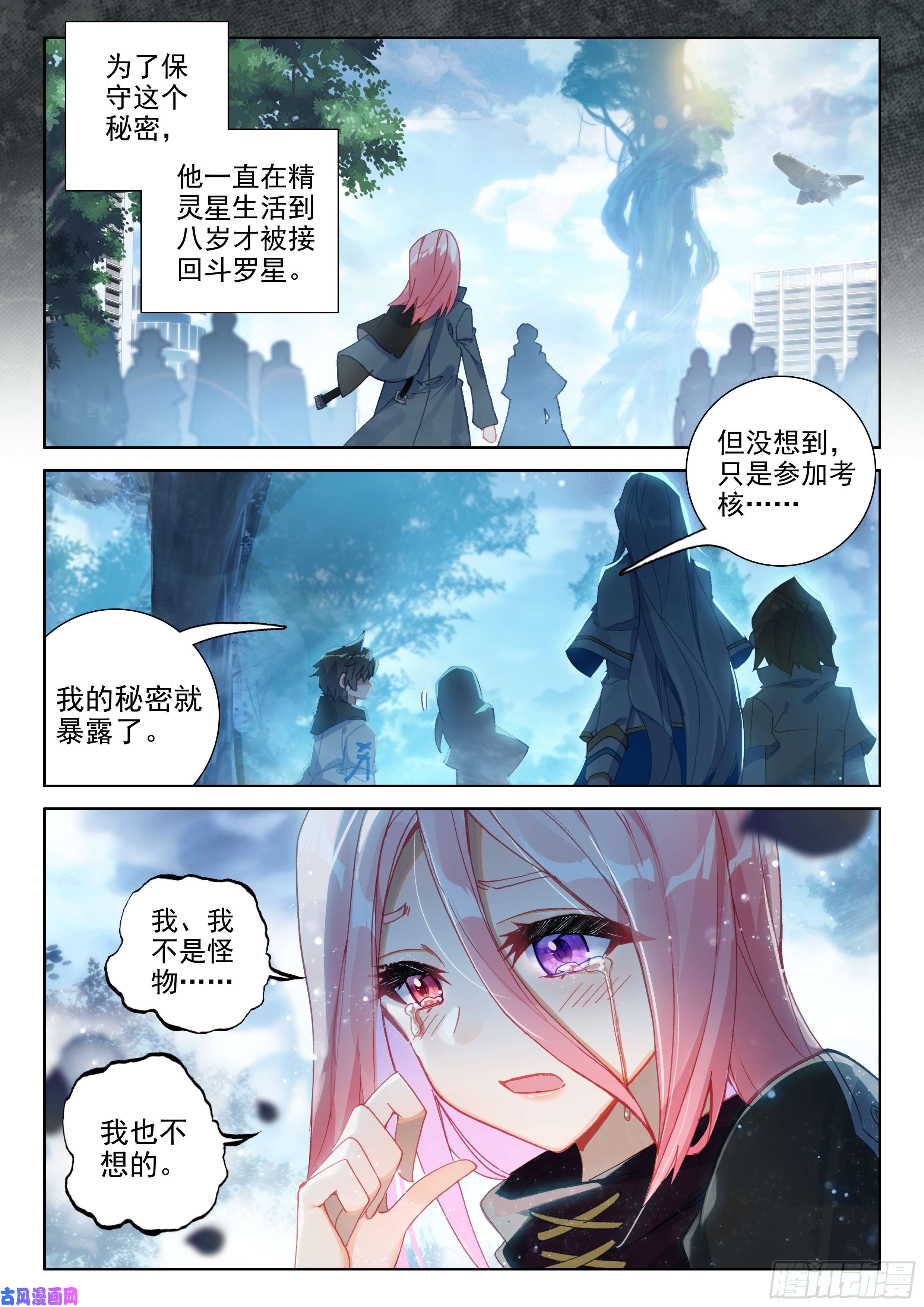 斗罗大陆4终极斗罗原恩辉辉的秘密