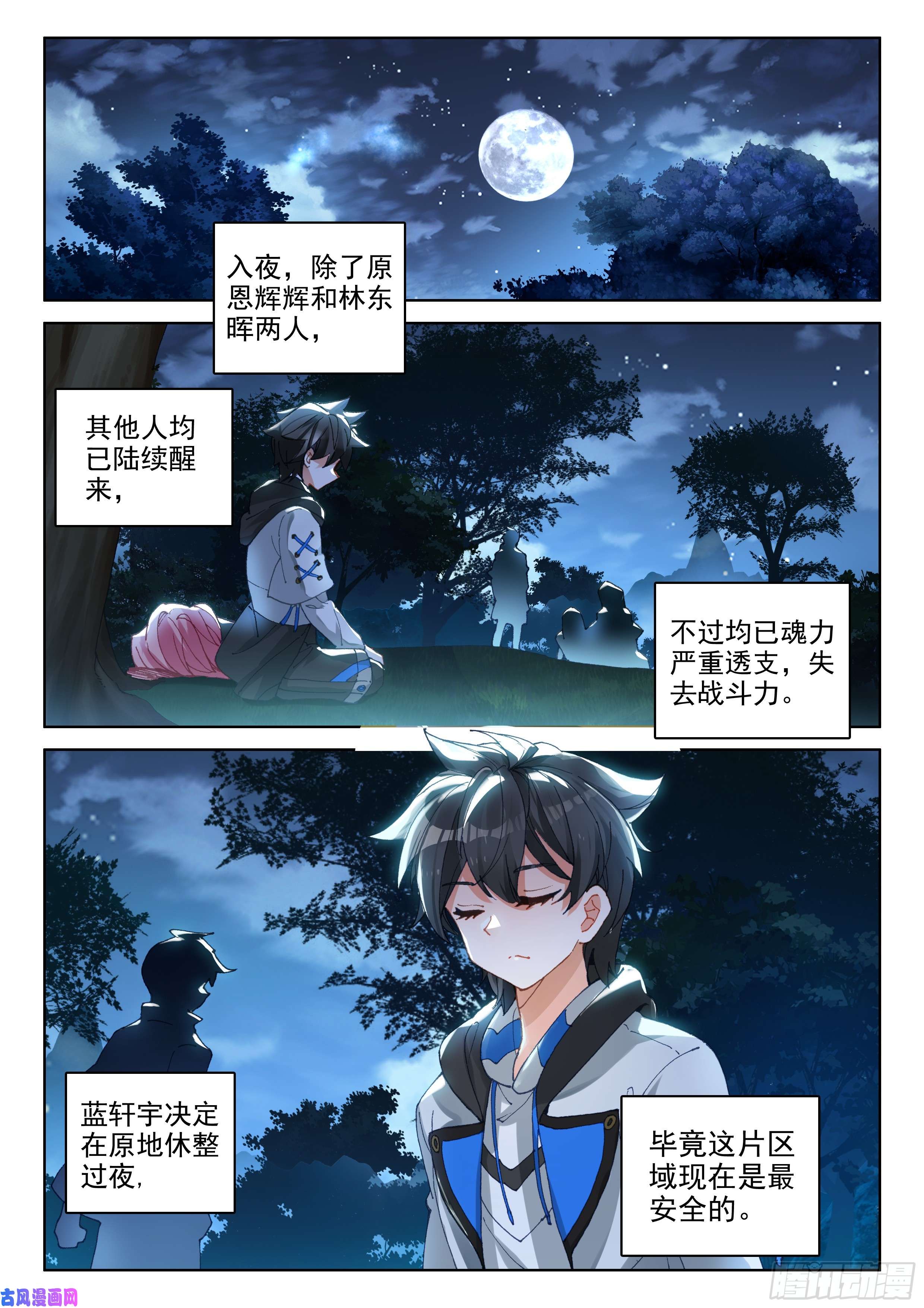 斗罗大陆4终极斗罗原恩辉辉的秘密