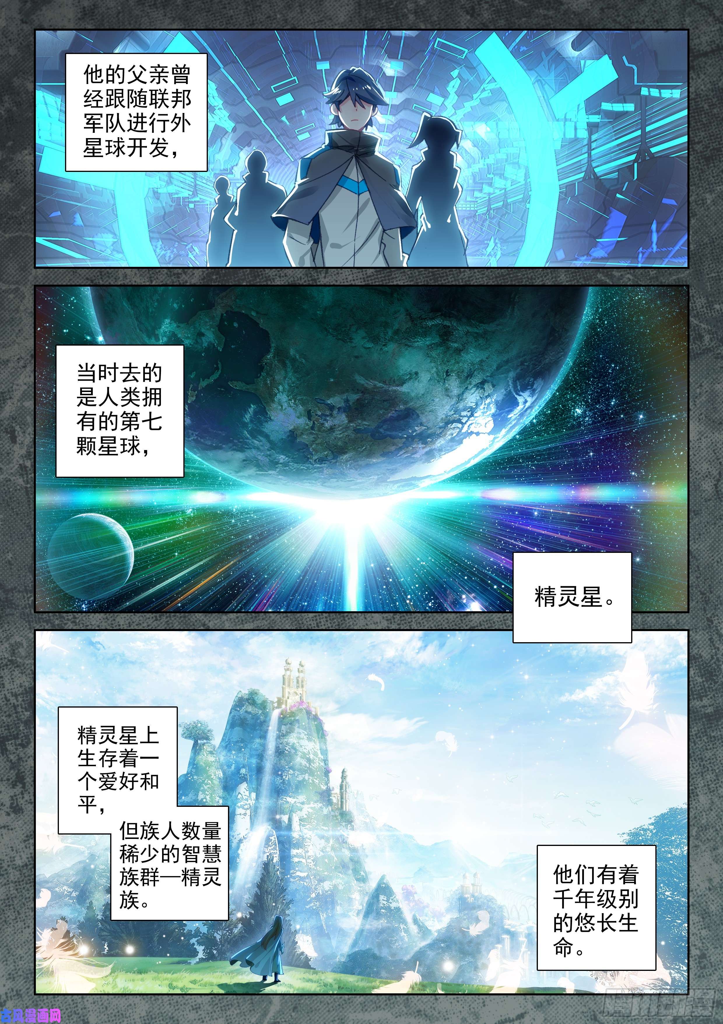 斗罗大陆4终极斗罗原恩辉辉的秘密