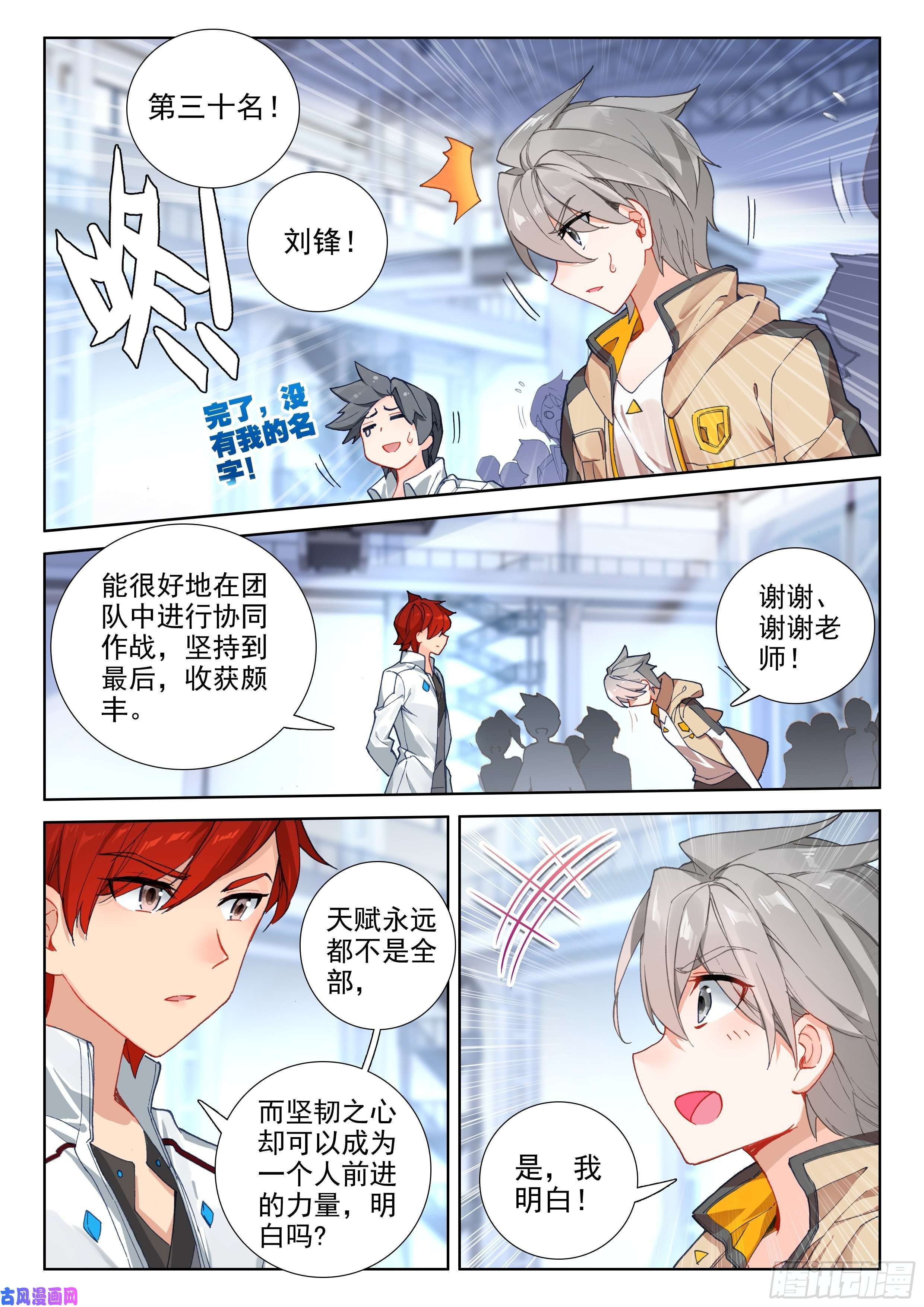 斗罗大陆4终极斗罗宣布成绩