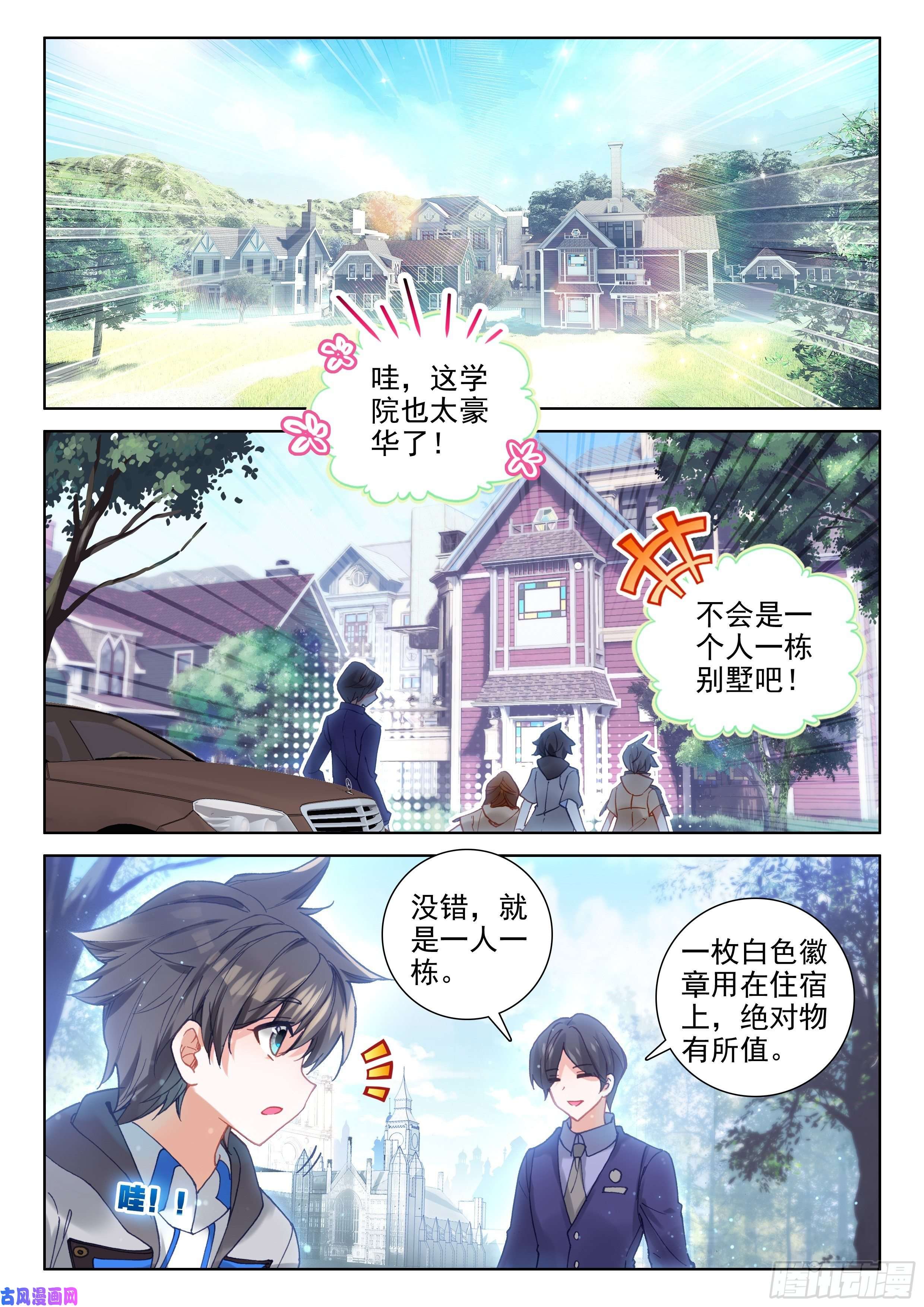 斗罗大陆4终极斗罗入学