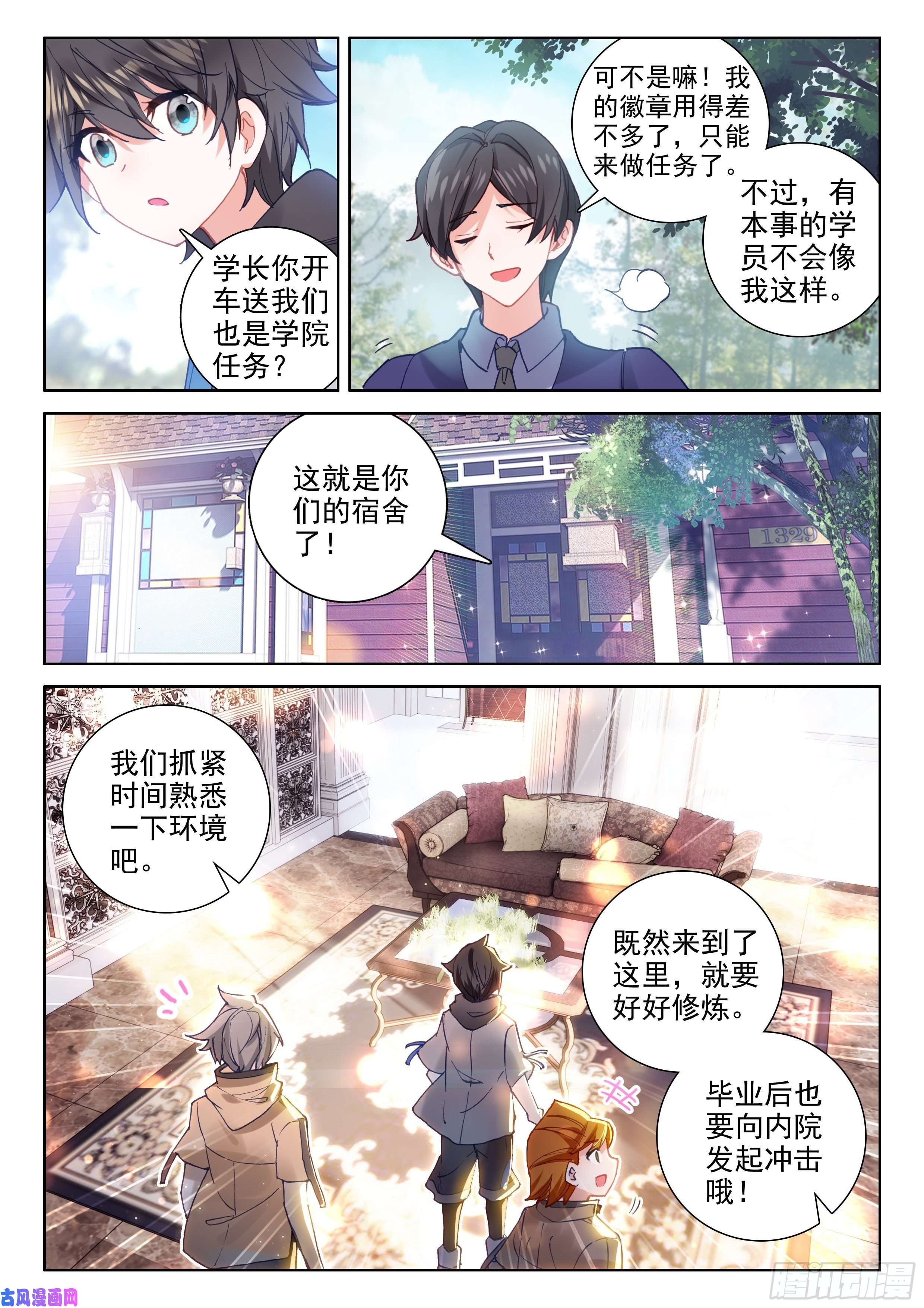 斗罗大陆4终极斗罗入学