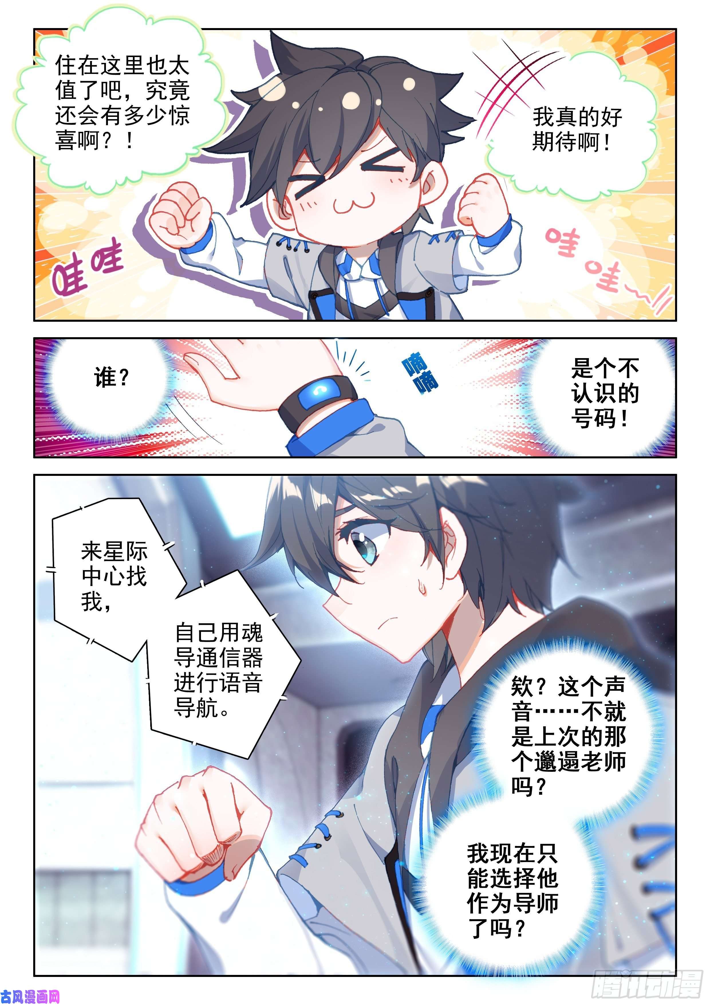 斗罗大陆4终极斗罗入学