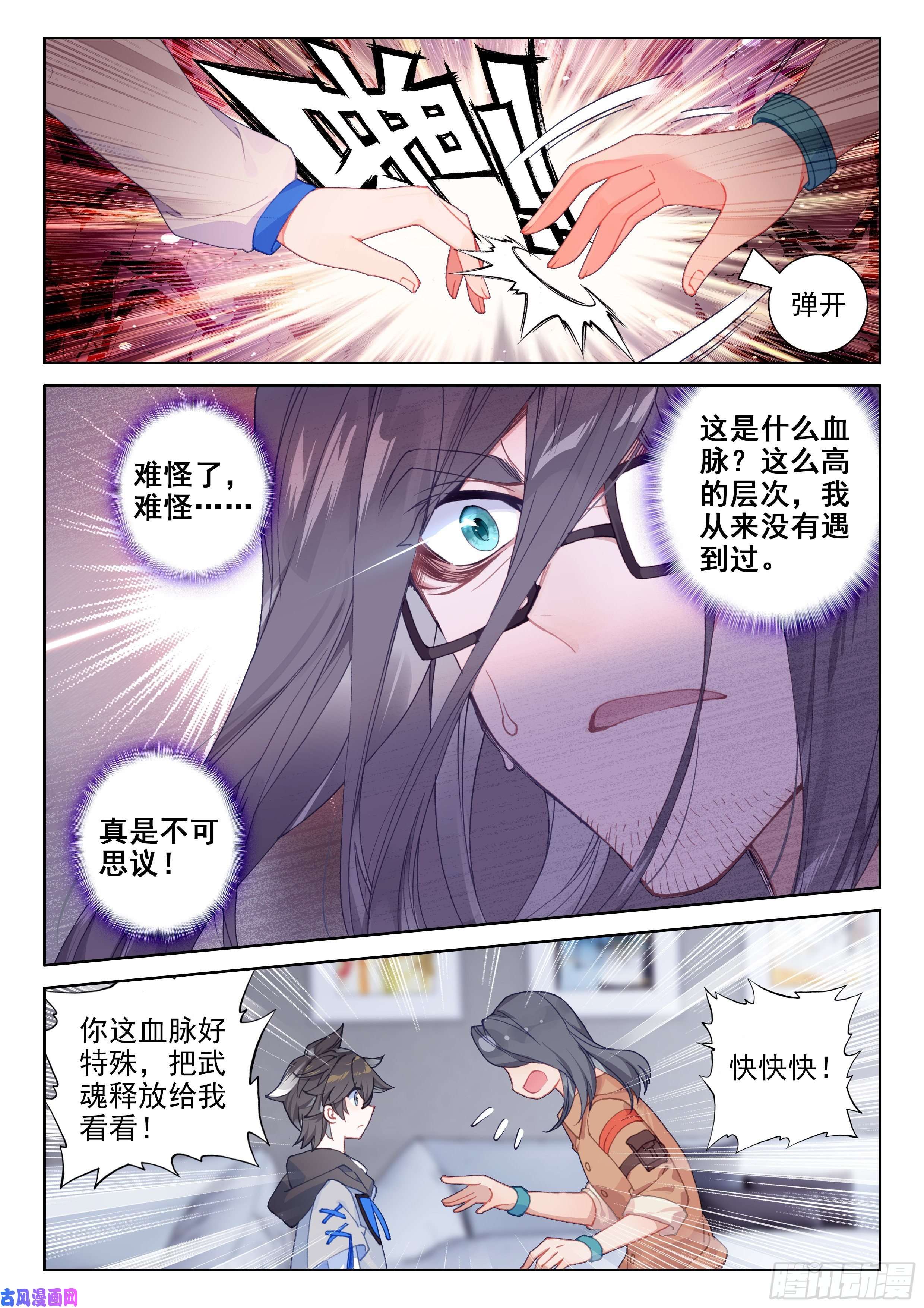 斗罗大陆4终极斗罗唐震华