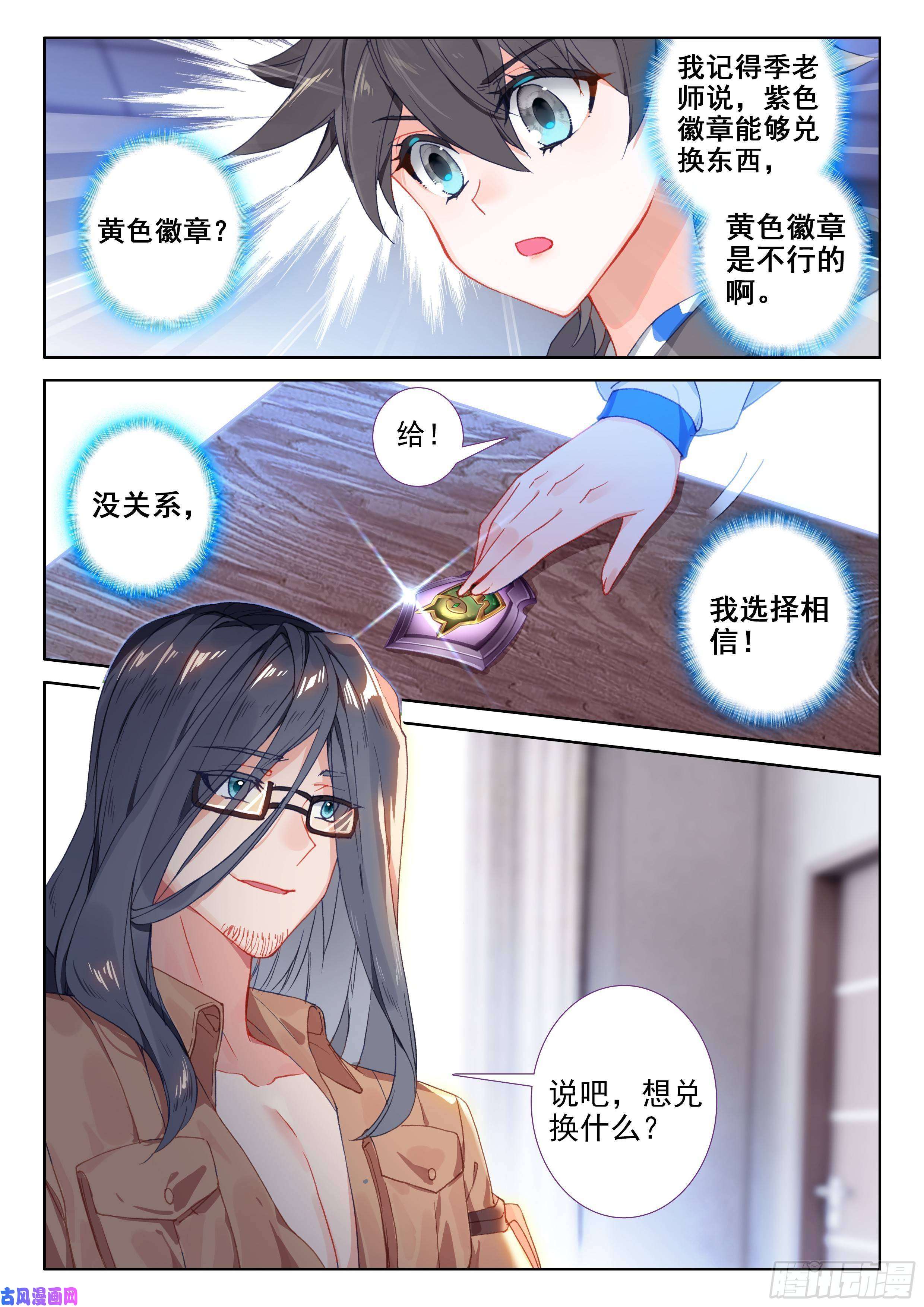 斗罗大陆4终极斗罗唐震华