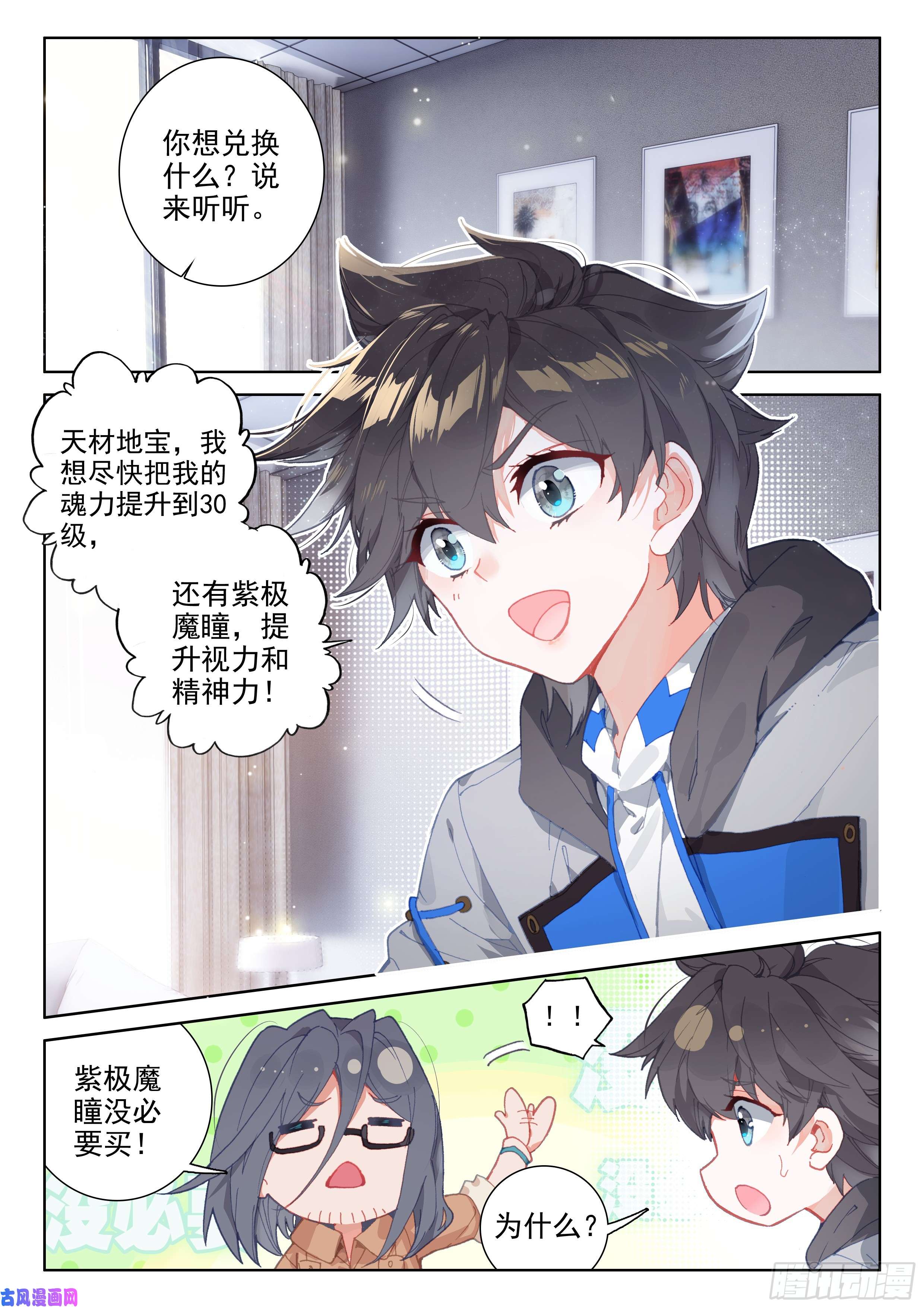 斗罗大陆4终极斗罗各有机缘