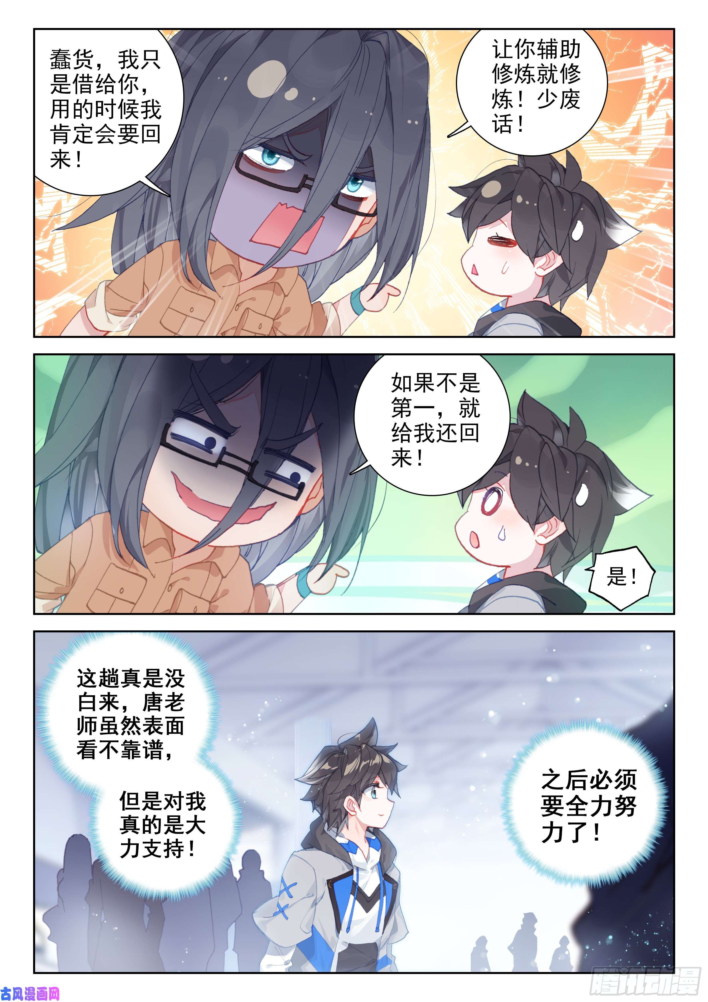 斗罗大陆4终极斗罗各有机缘