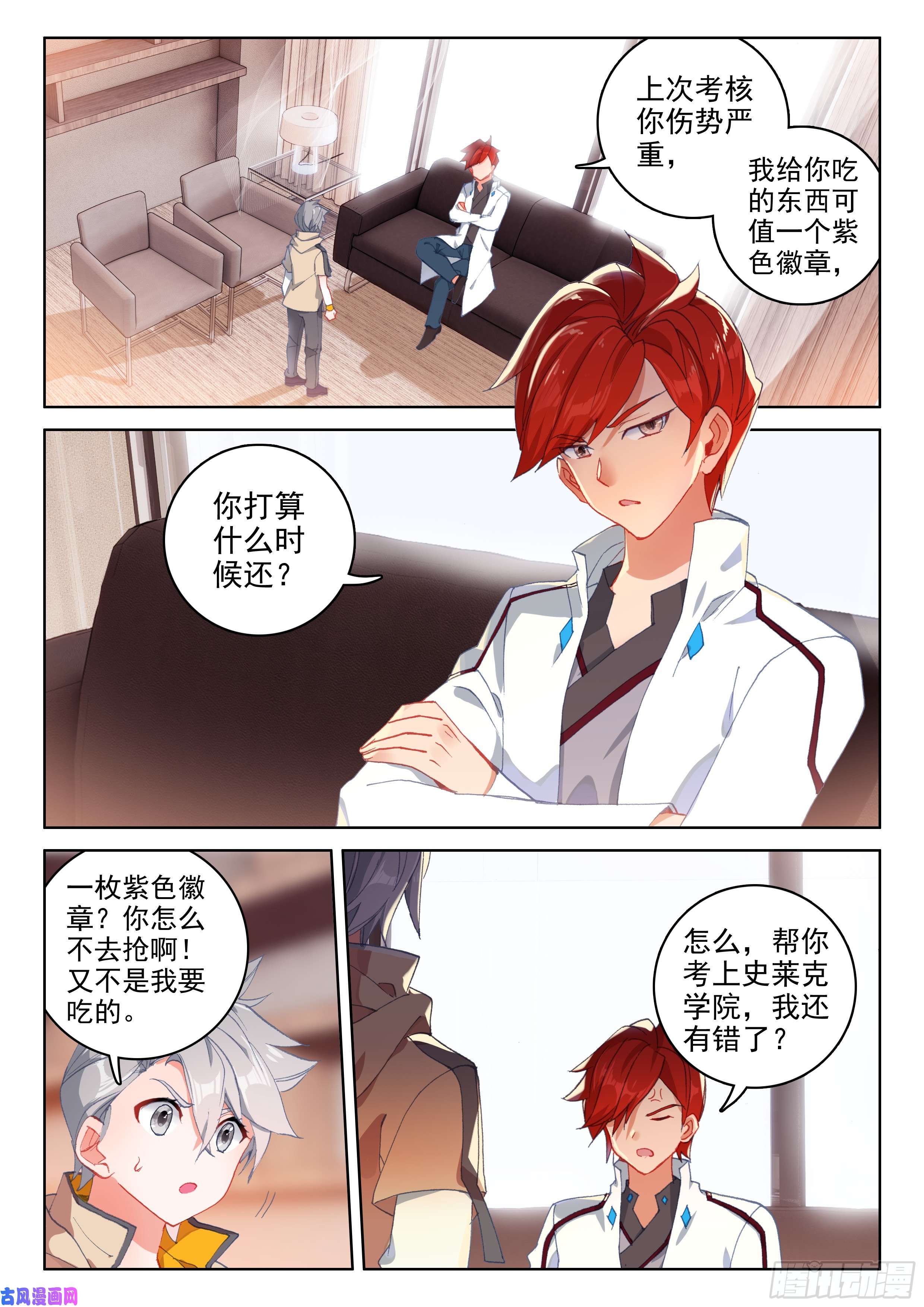 斗罗大陆4终极斗罗各有机缘