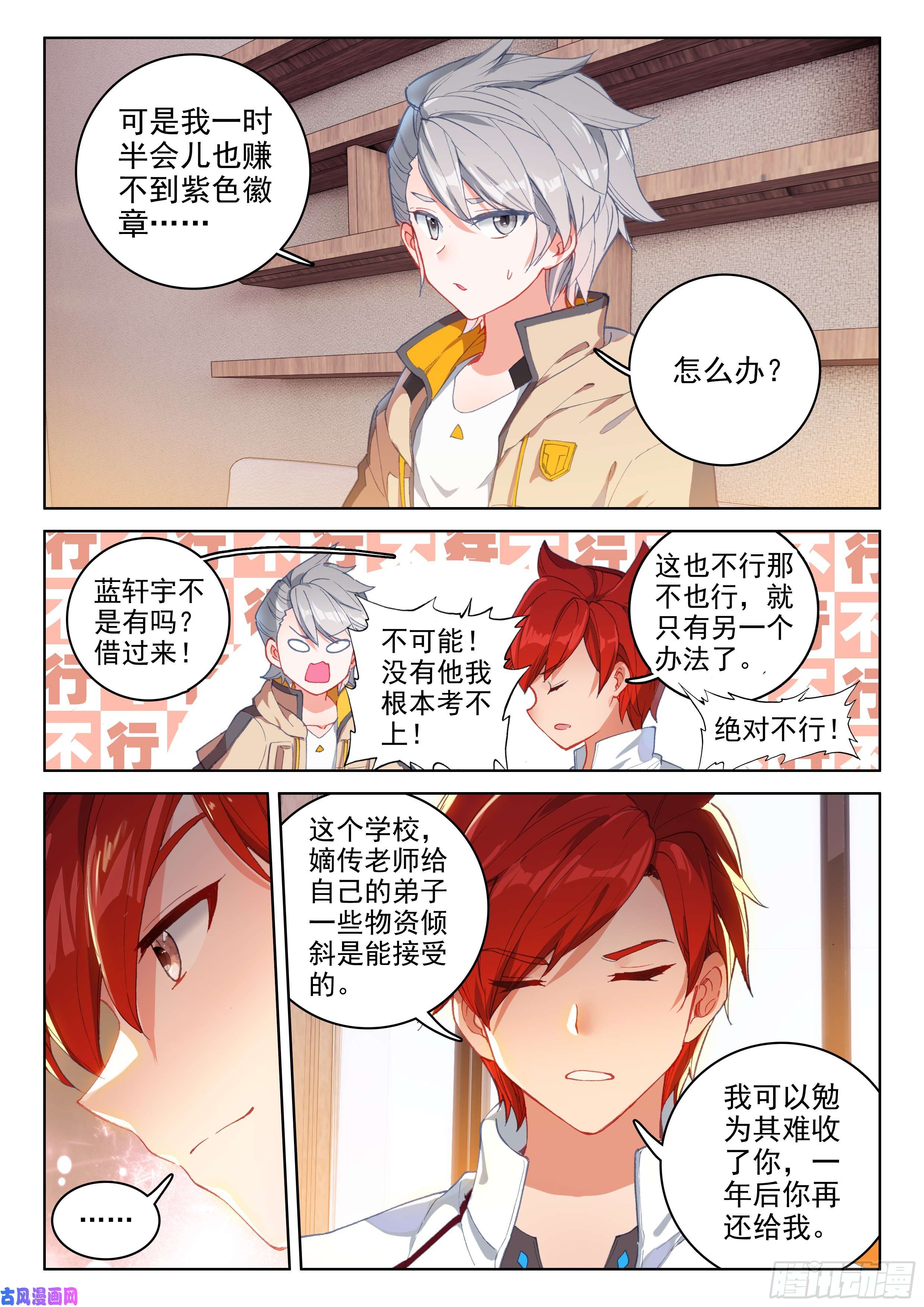 斗罗大陆4终极斗罗各有机缘