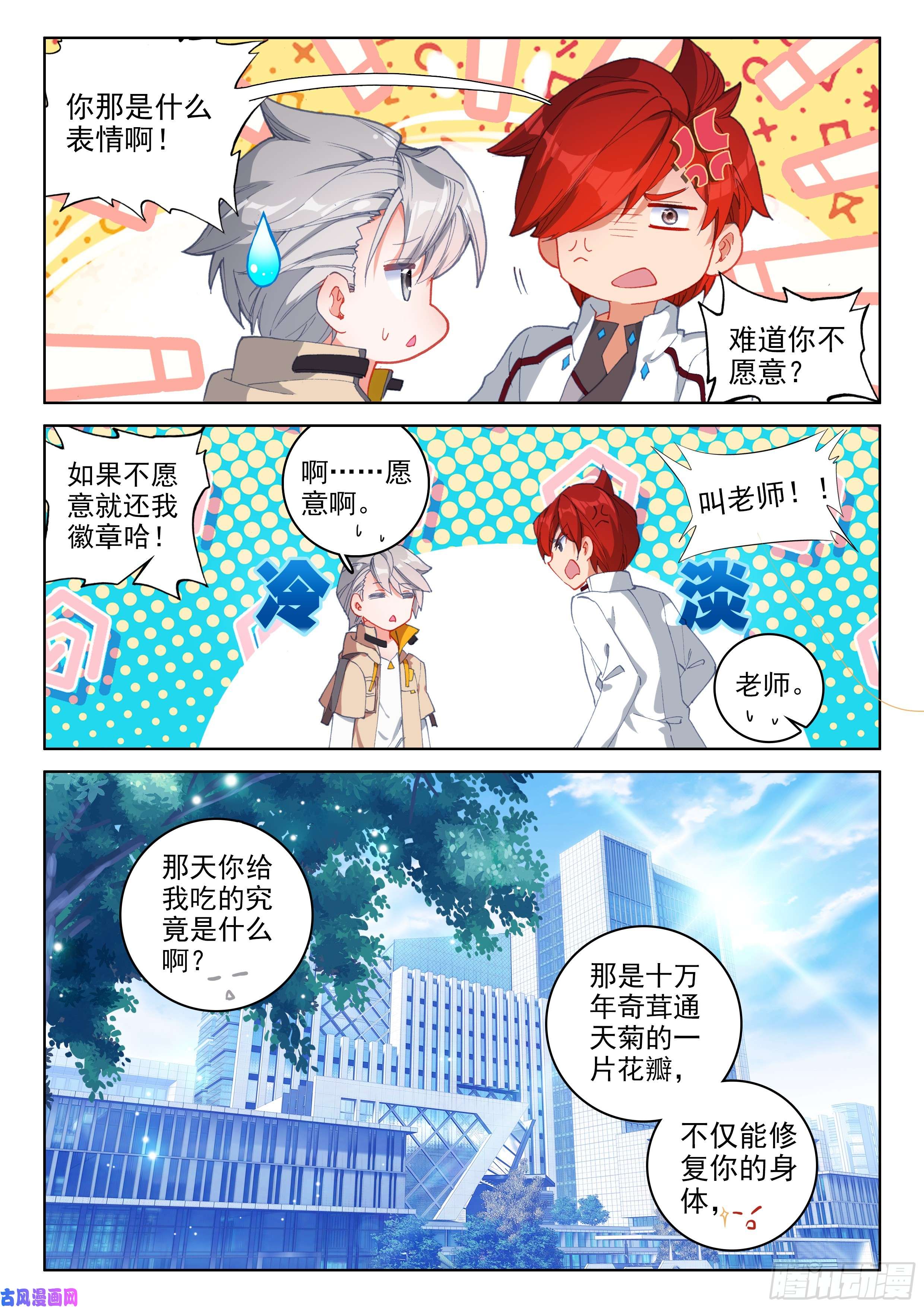 斗罗大陆4终极斗罗各有机缘