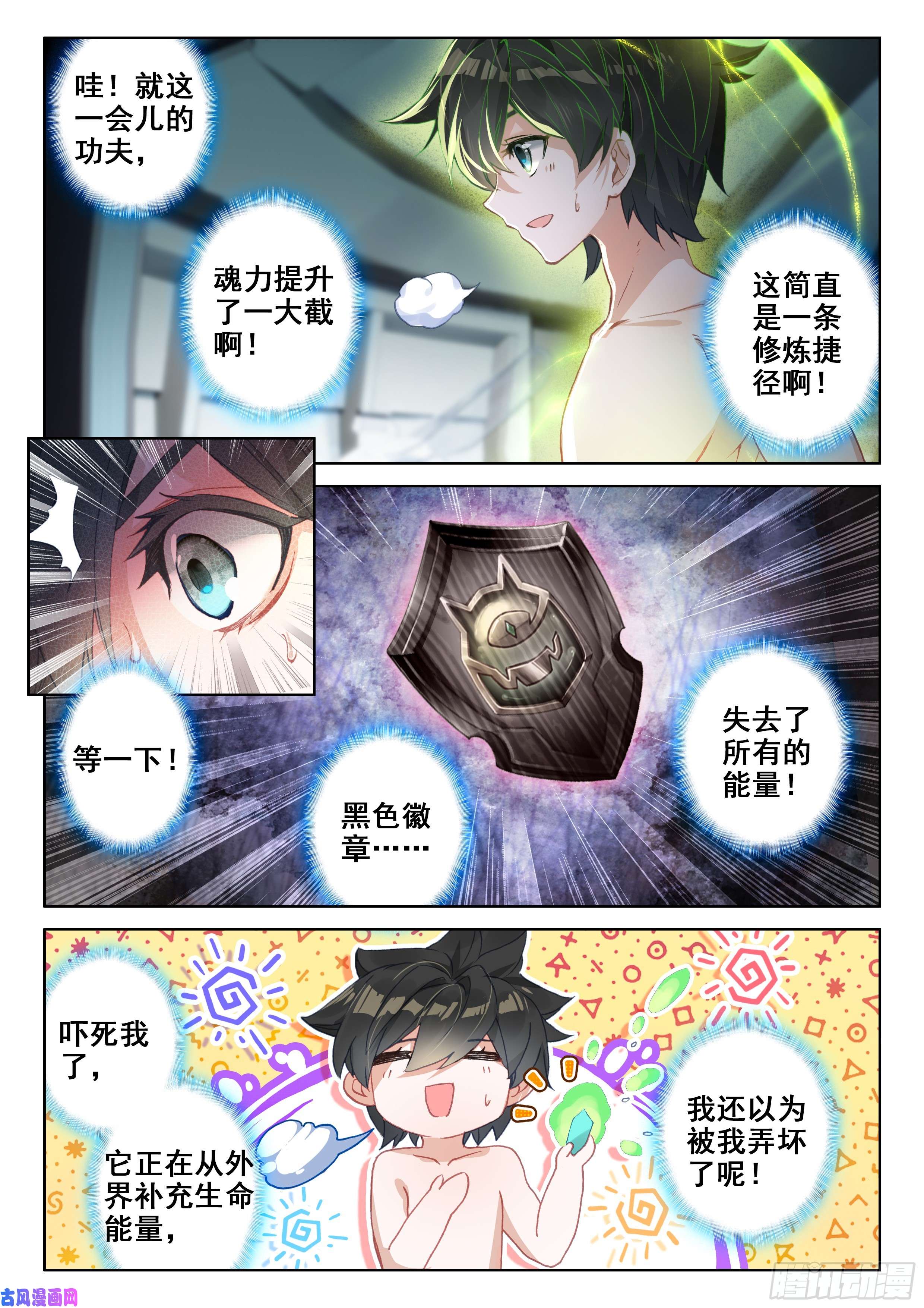 斗罗大陆4终极斗罗自创修炼法