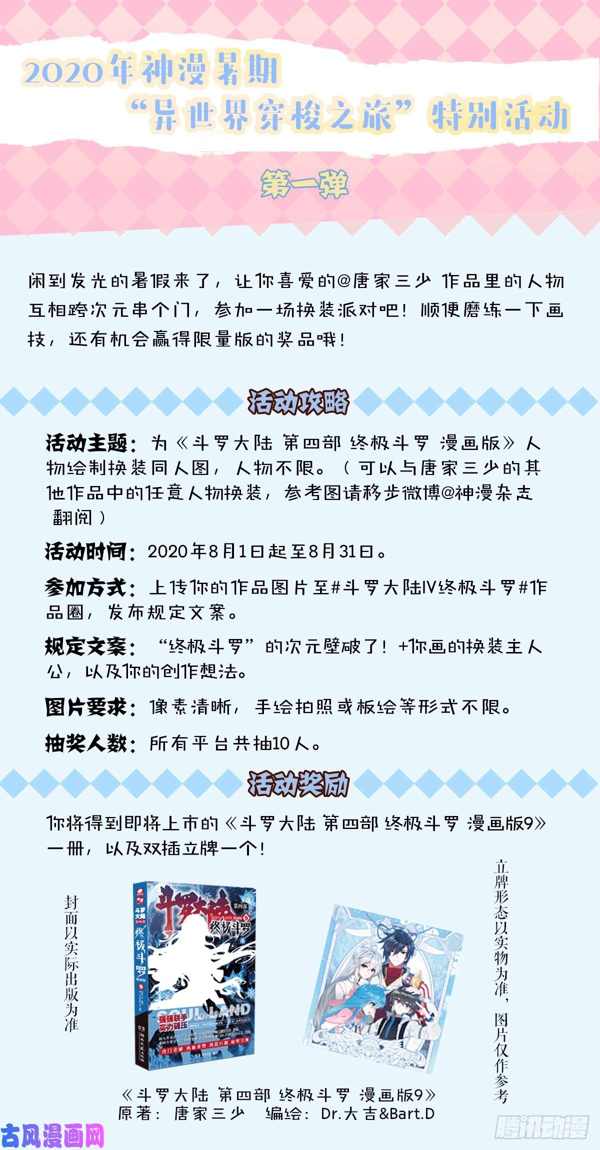 斗罗大陆4终极斗罗自创修炼法